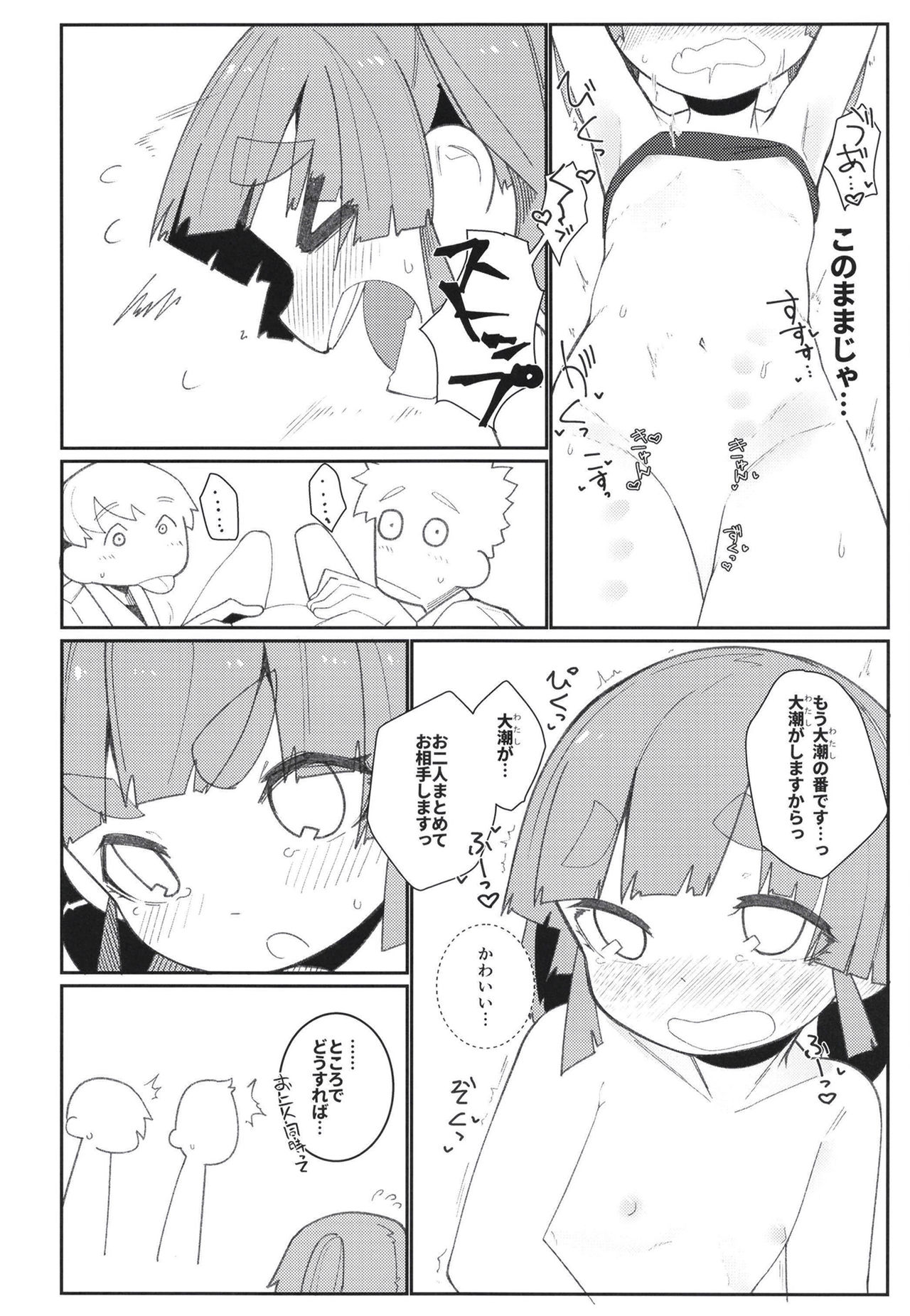 Aisare Ooshio - Page 26