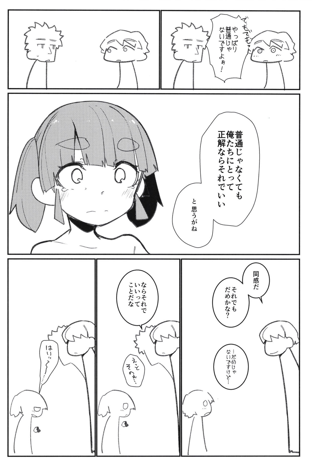 Aisare Ooshio - Page 37
