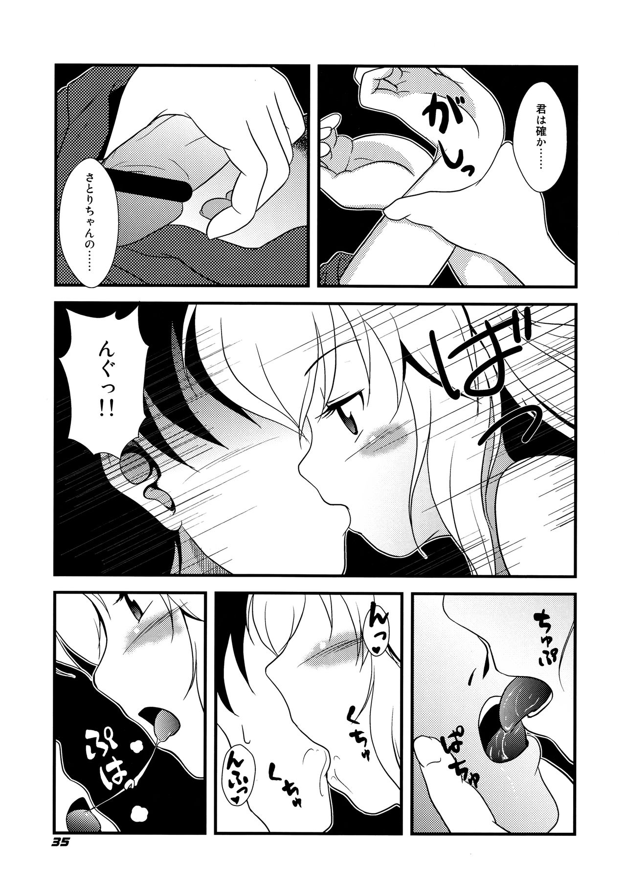 TOHO N+ SSR - Page 36