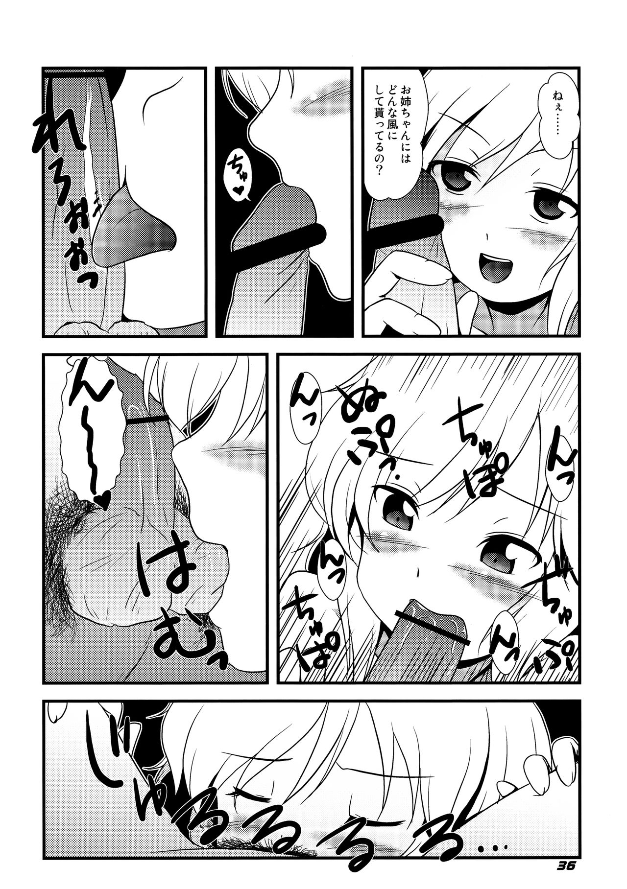 TOHO N+ SSR - Page 37