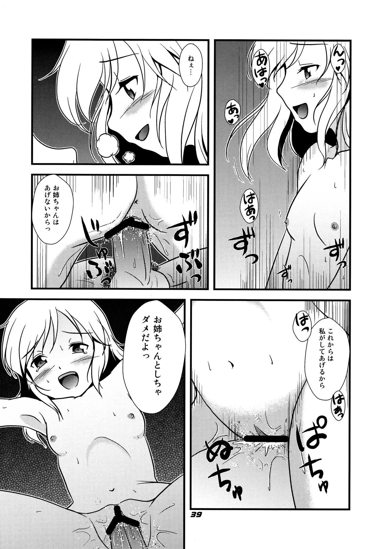 TOHO N+ SSR - Page 40
