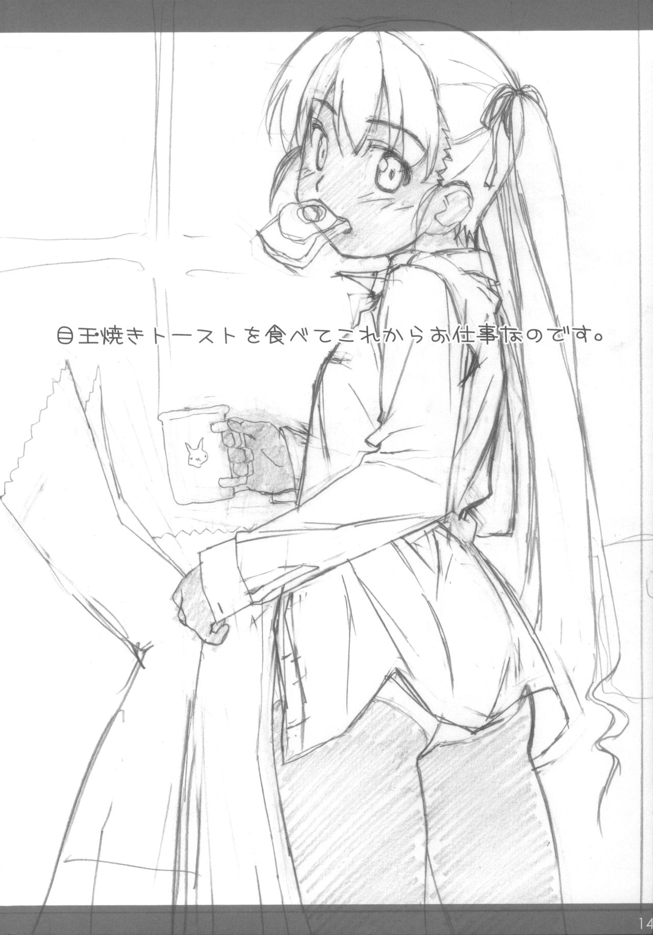Rakugaki Note - Page 14