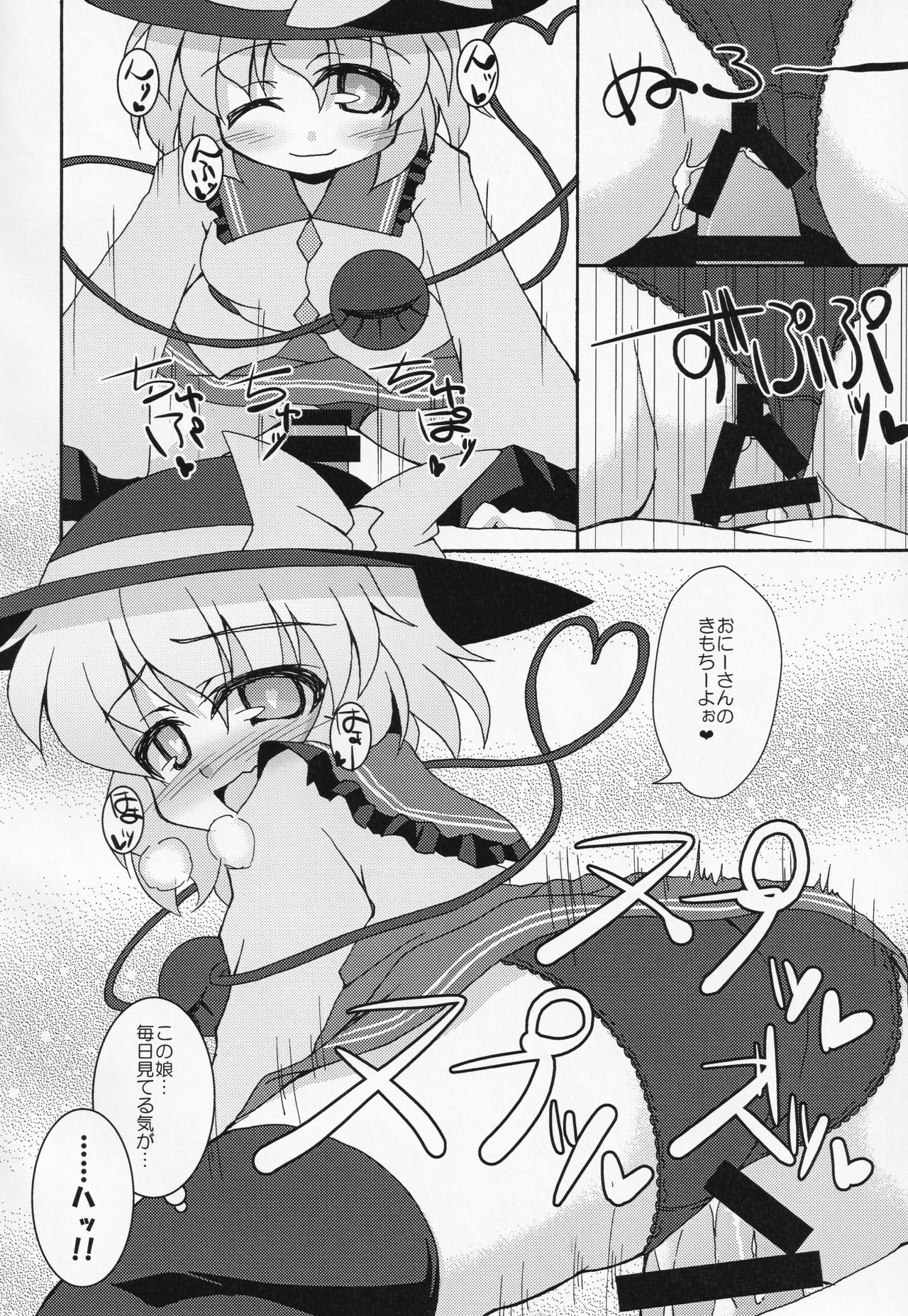 Muishiki Ishiki - Page 11