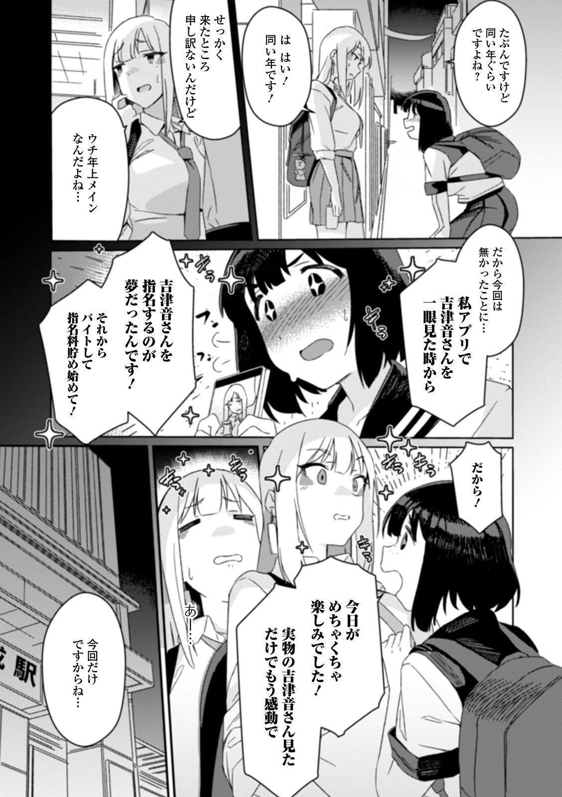 Futanari Friends! 11 - Page 21
