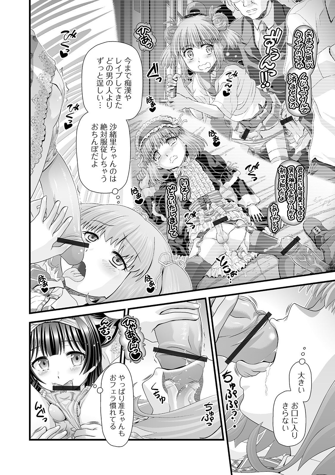 Futanari Friends! 11 - Page 88