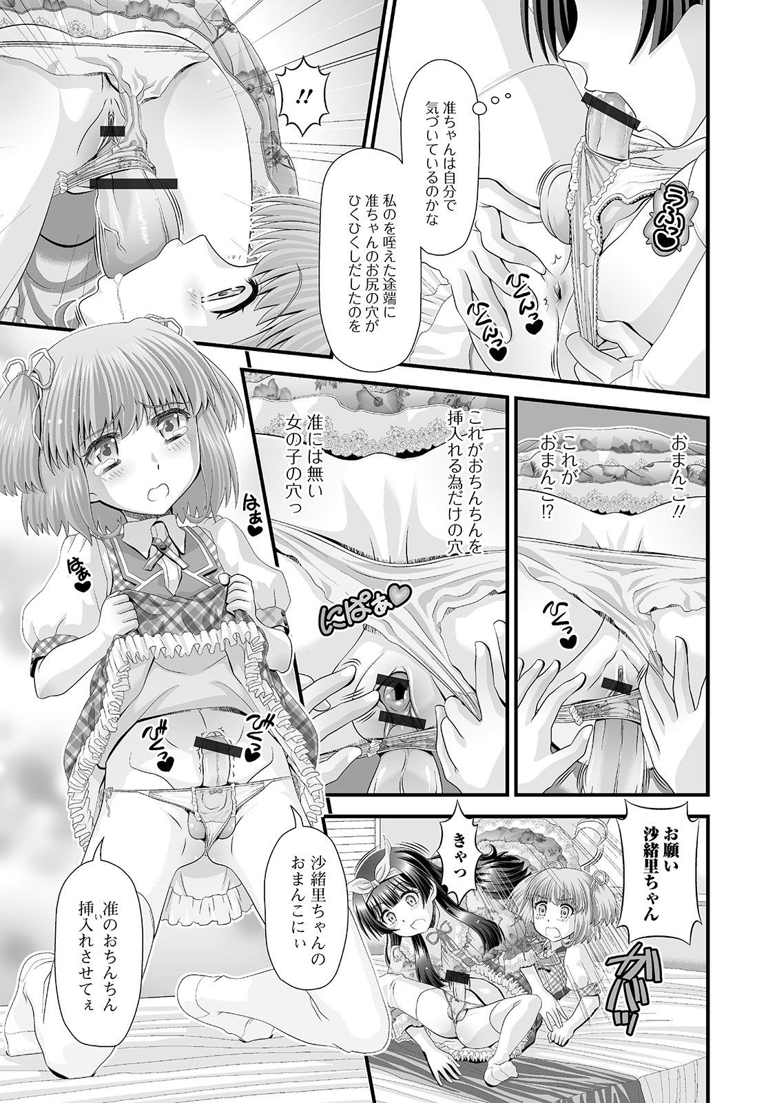 Futanari Friends! 11 - Page 89