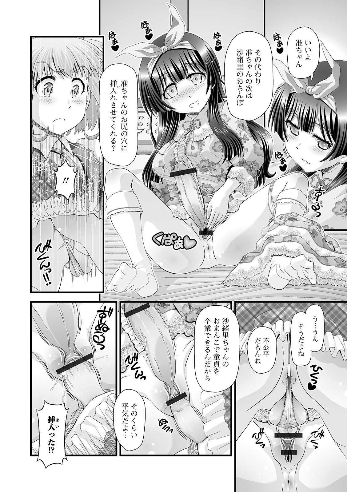Futanari Friends! 11 - Page 90