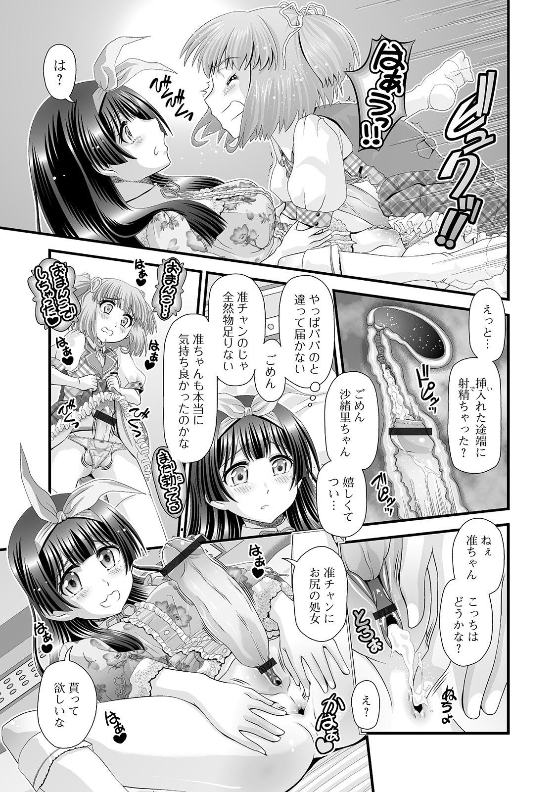 Futanari Friends! 11 - Page 91