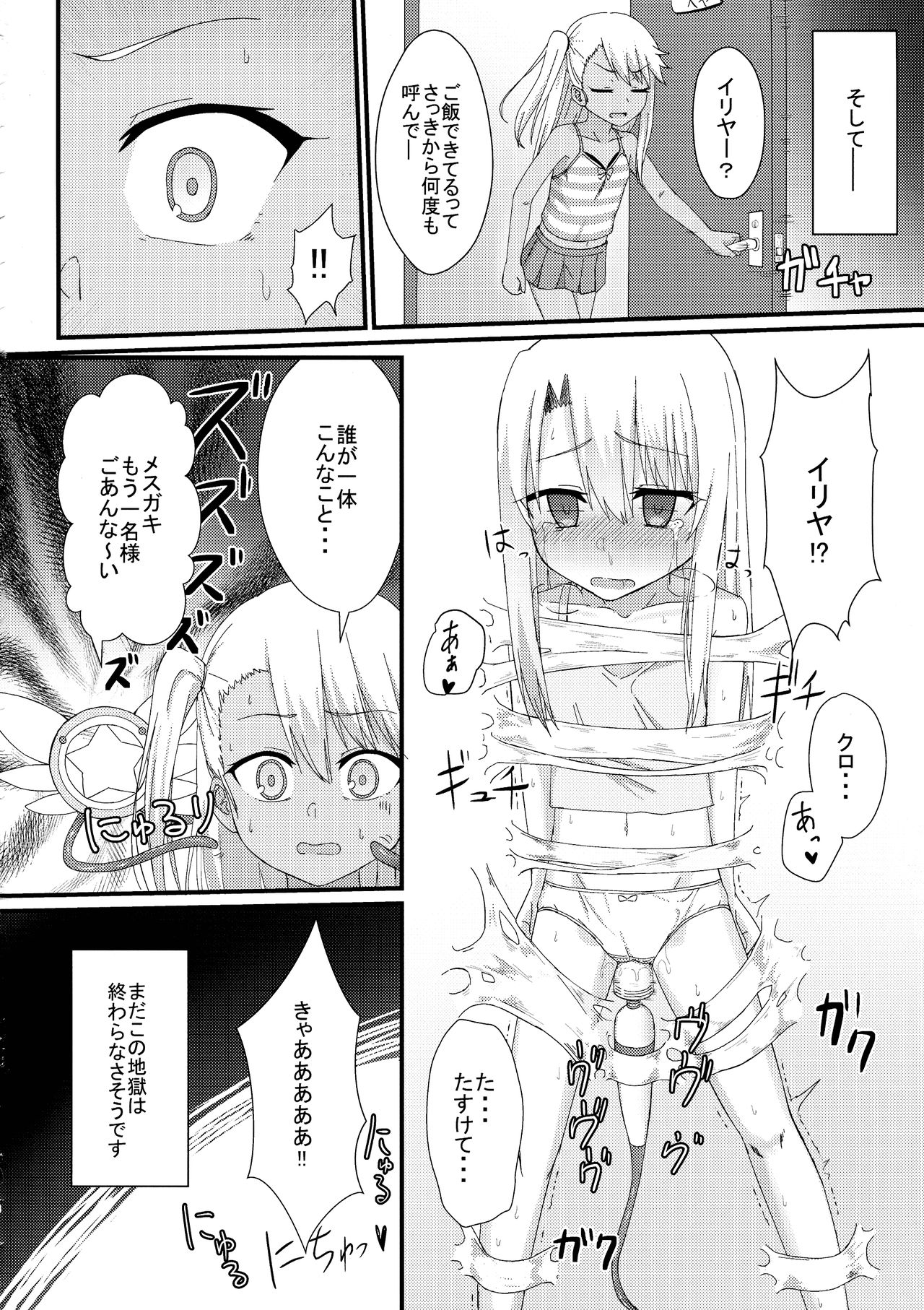 Illya to Ruby Etchi Etchi Secret Function - Page 16