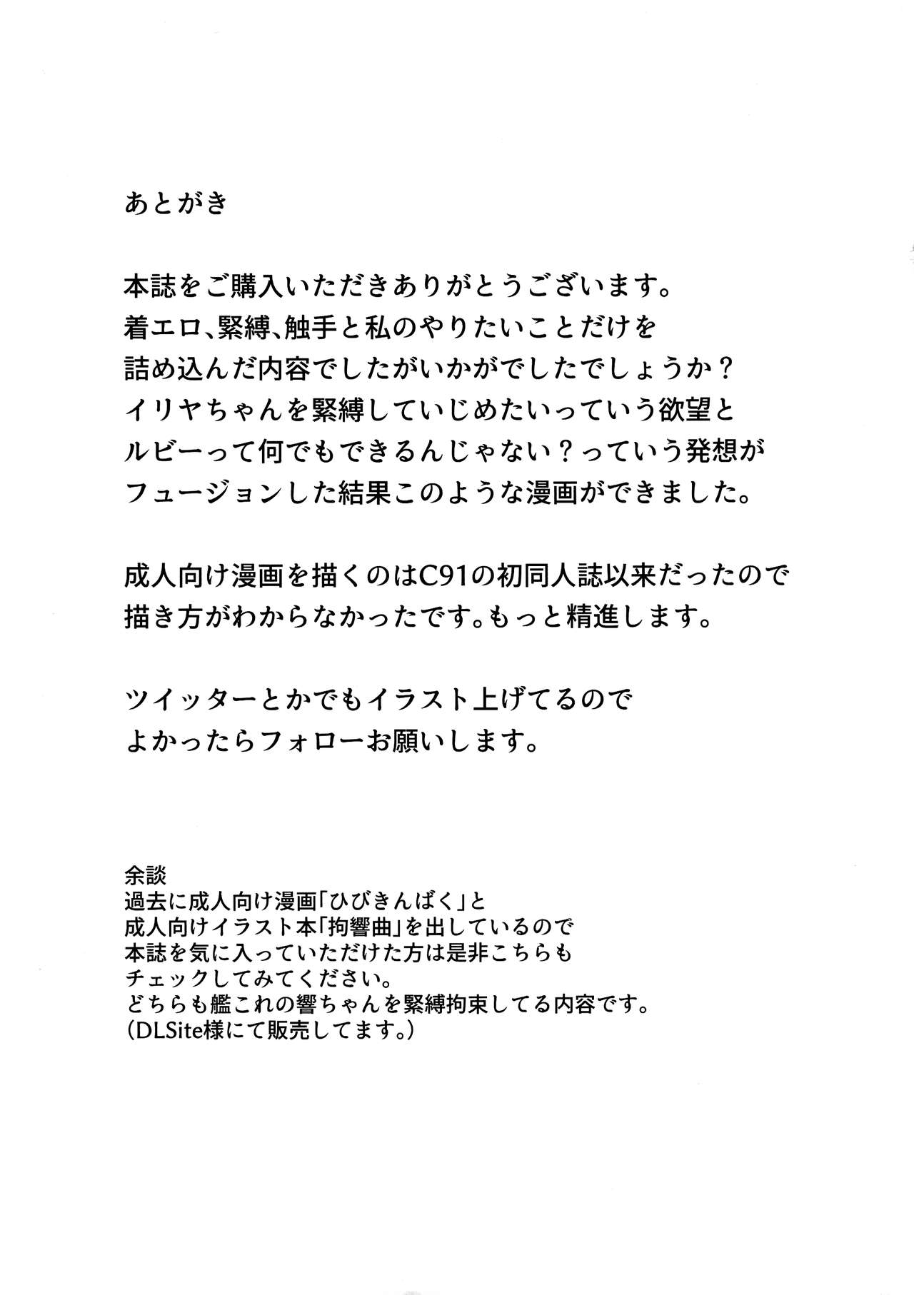 Illya to Ruby Etchi Etchi Secret Function - Page 17