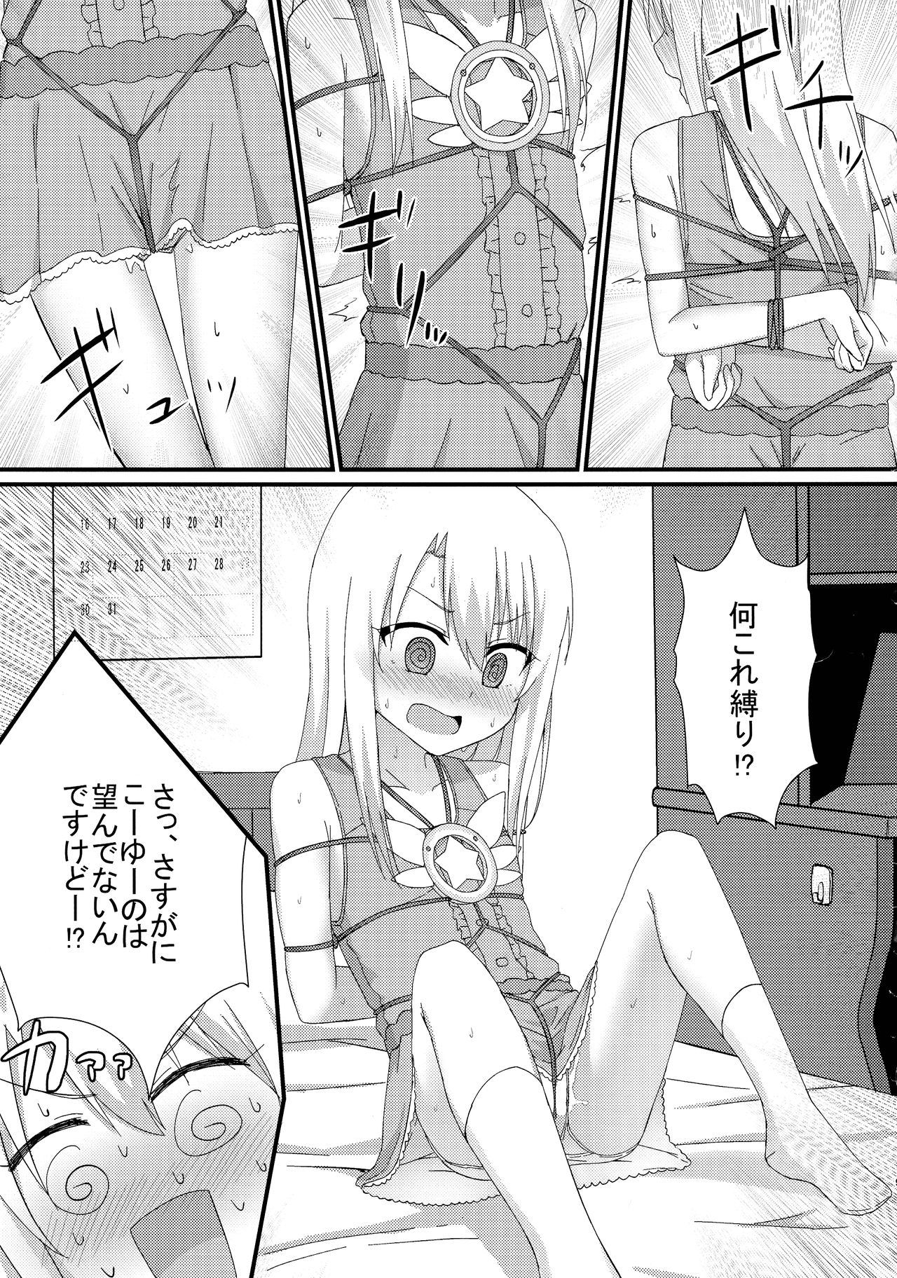Illya to Ruby Etchi Etchi Secret Function - Page 9