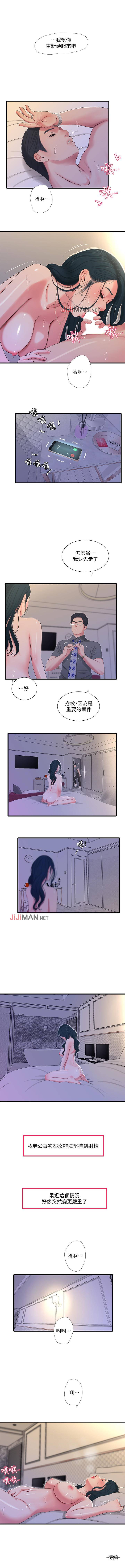 【周四连载】亲家四姐妹（作者：愛摸） 第1~31话 - Page 132