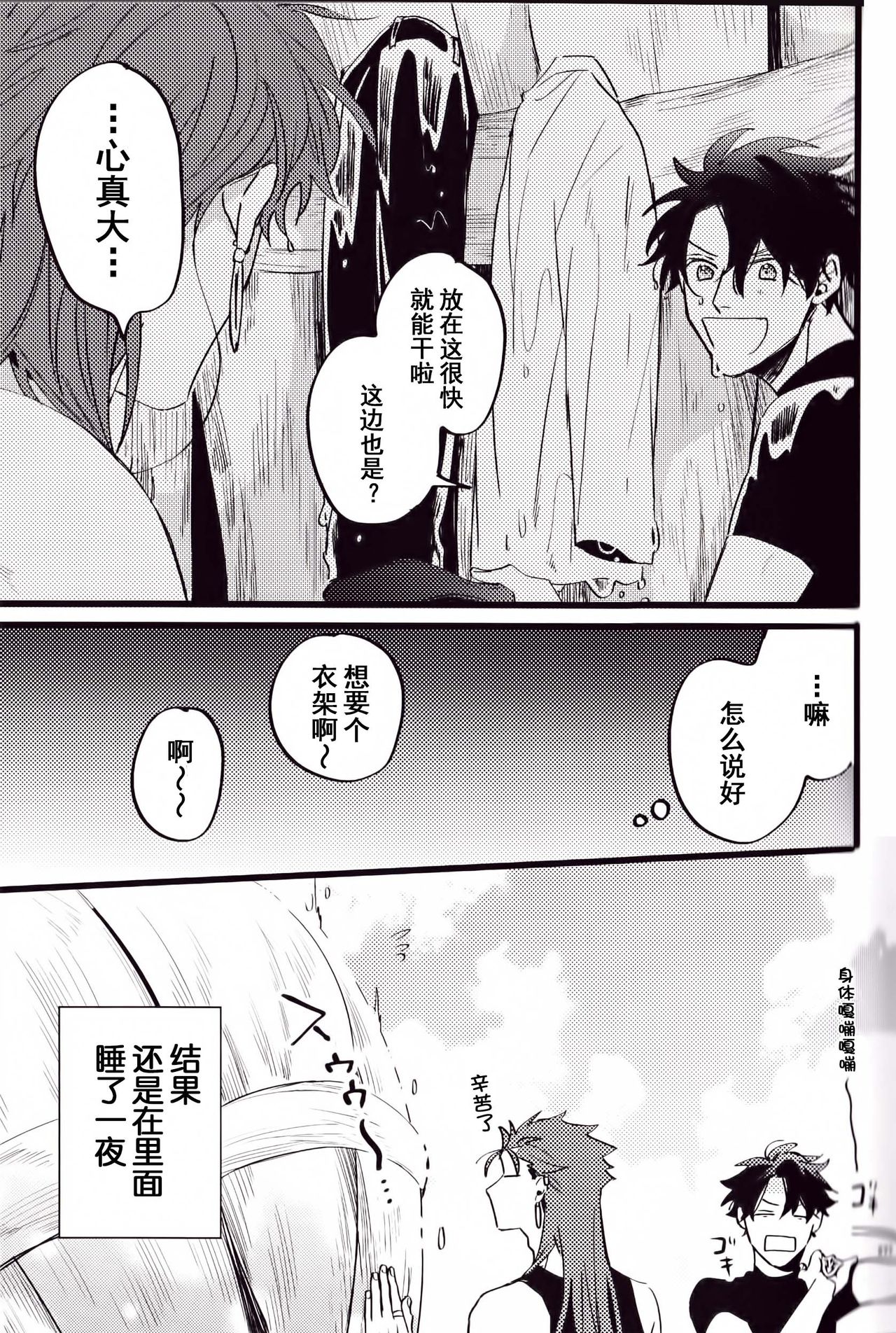 WARP|乖戾 - Page 26
