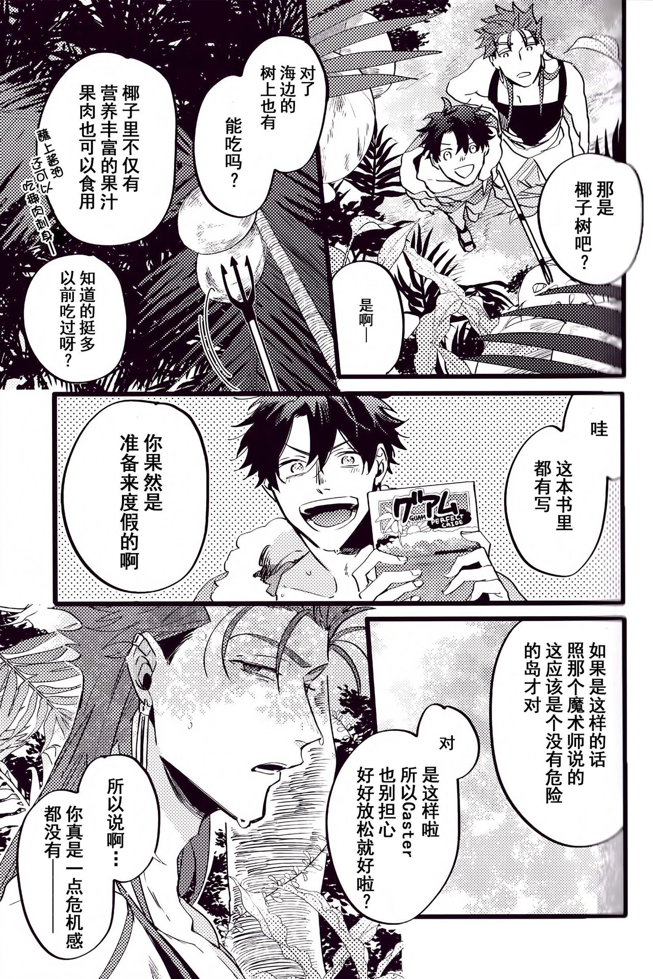 WARP|乖戾 - Page 36