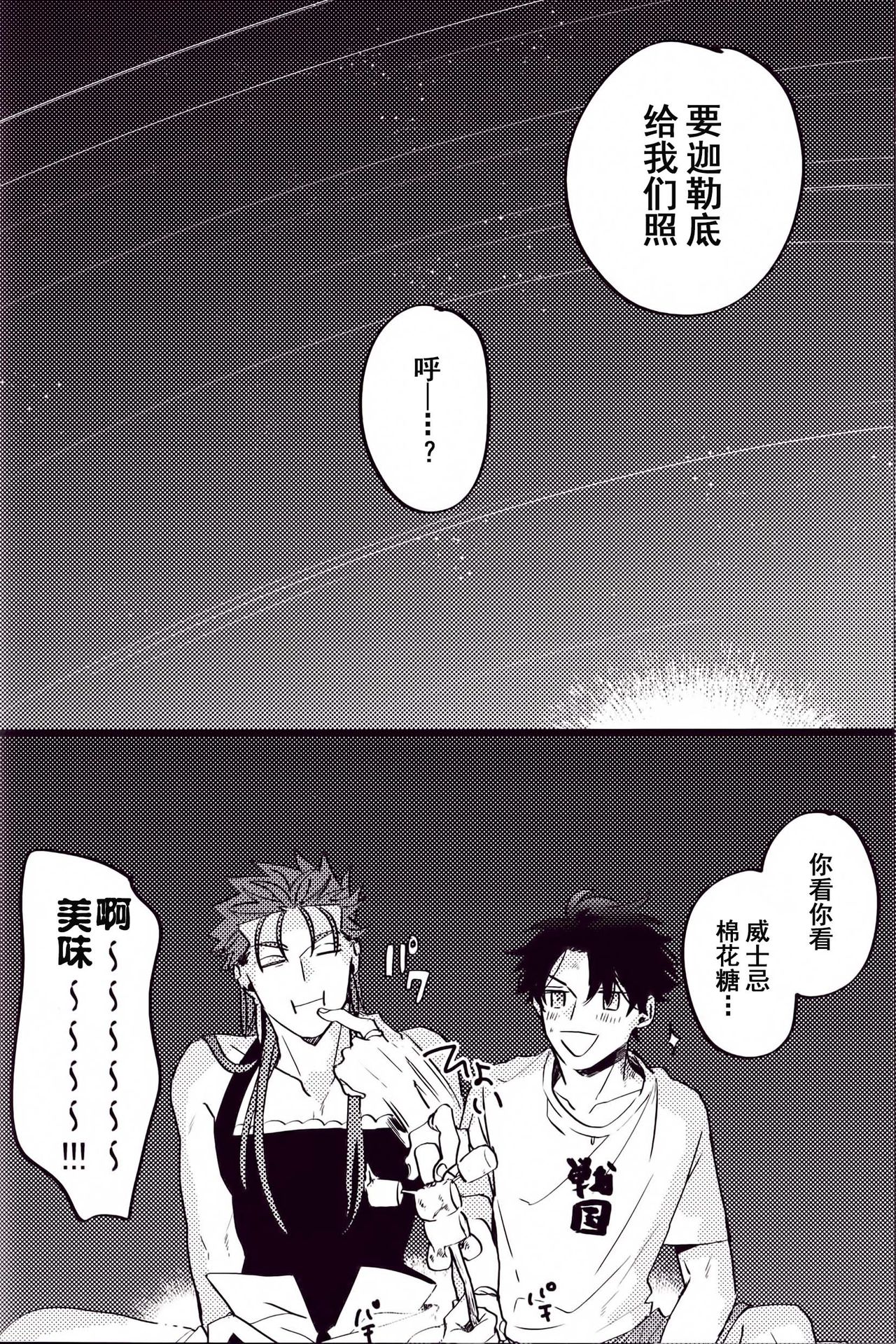 WARP|乖戾 - Page 45