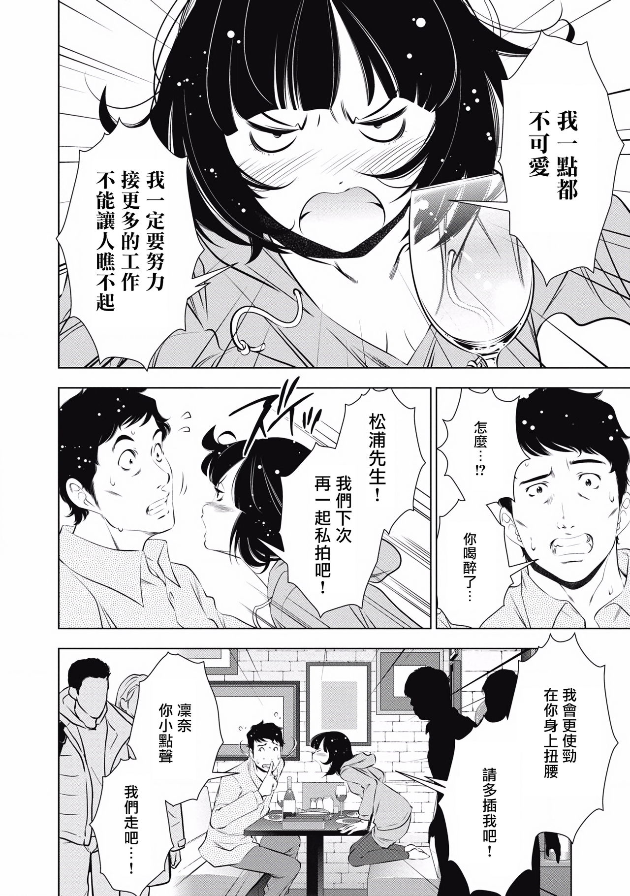 一瞬之间 裸之业界物语 01-08 Chinese - Page 125