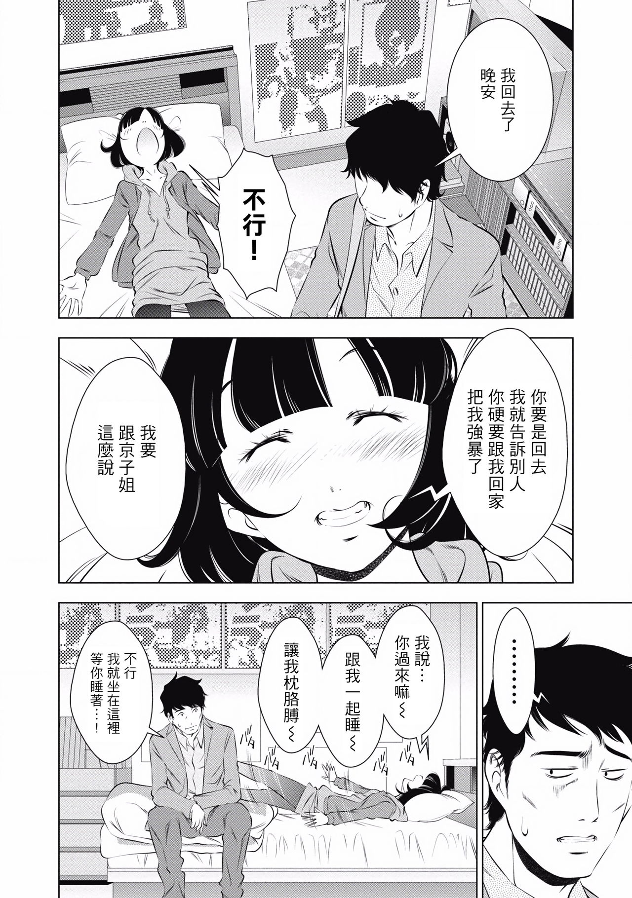 一瞬之间 裸之业界物语 01-08 Chinese - Page 129