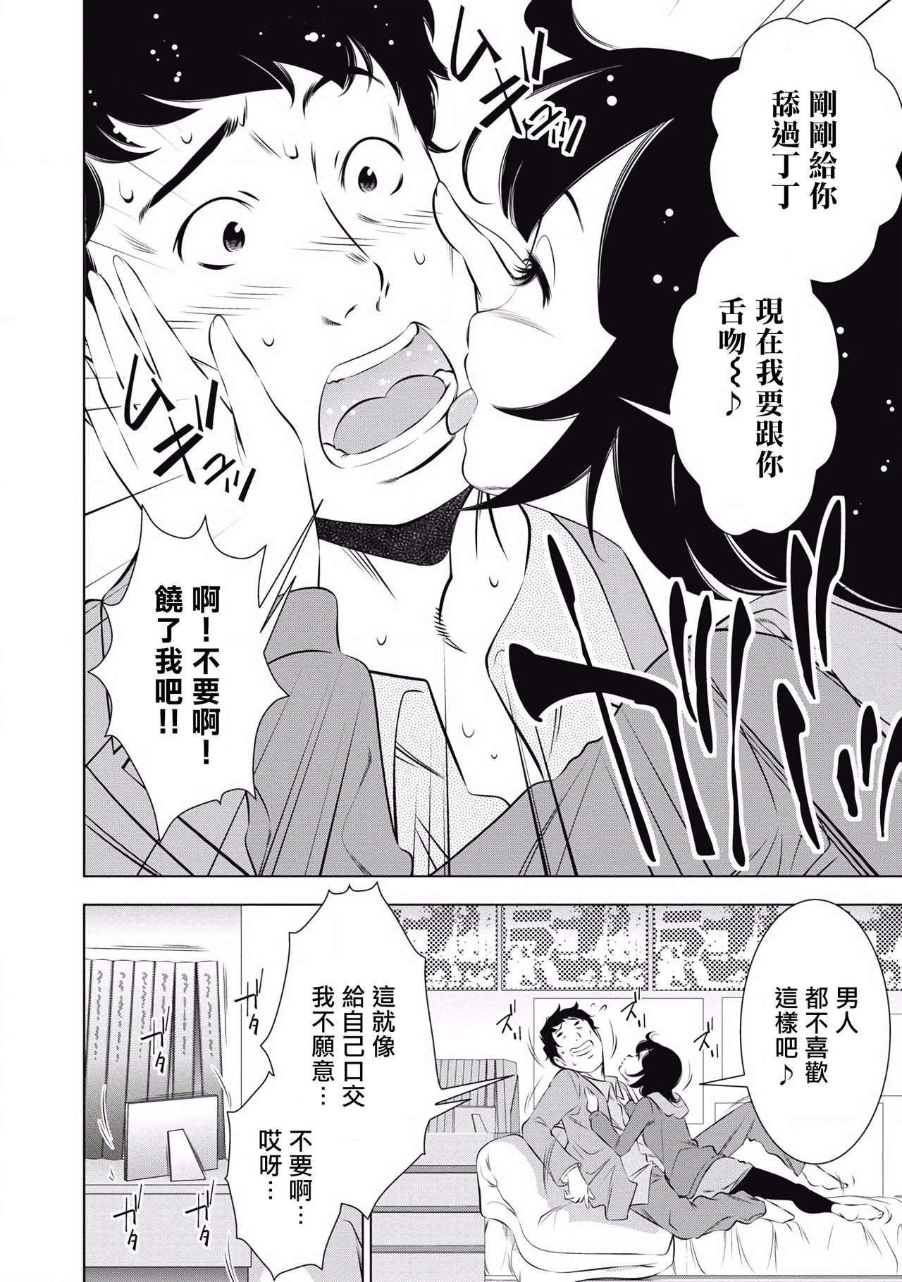 一瞬之间 裸之业界物语 01-08 Chinese - Page 135