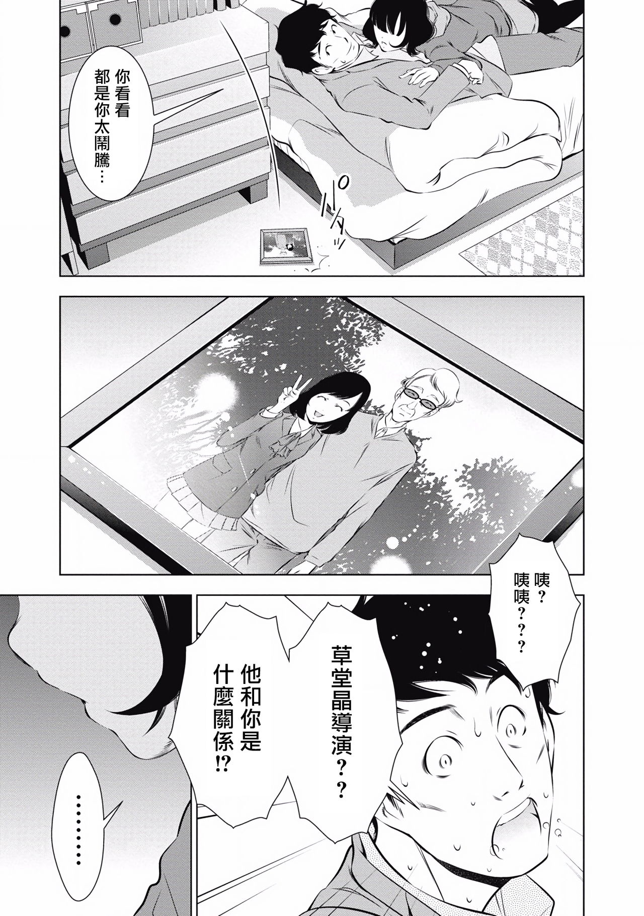一瞬之间 裸之业界物语 01-08 Chinese - Page 136