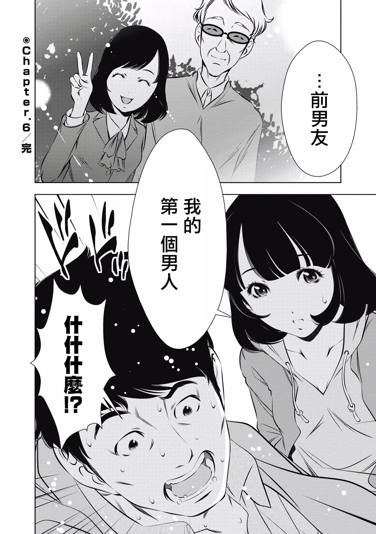 一瞬之间 裸之业界物语 01-08 Chinese - Page 137