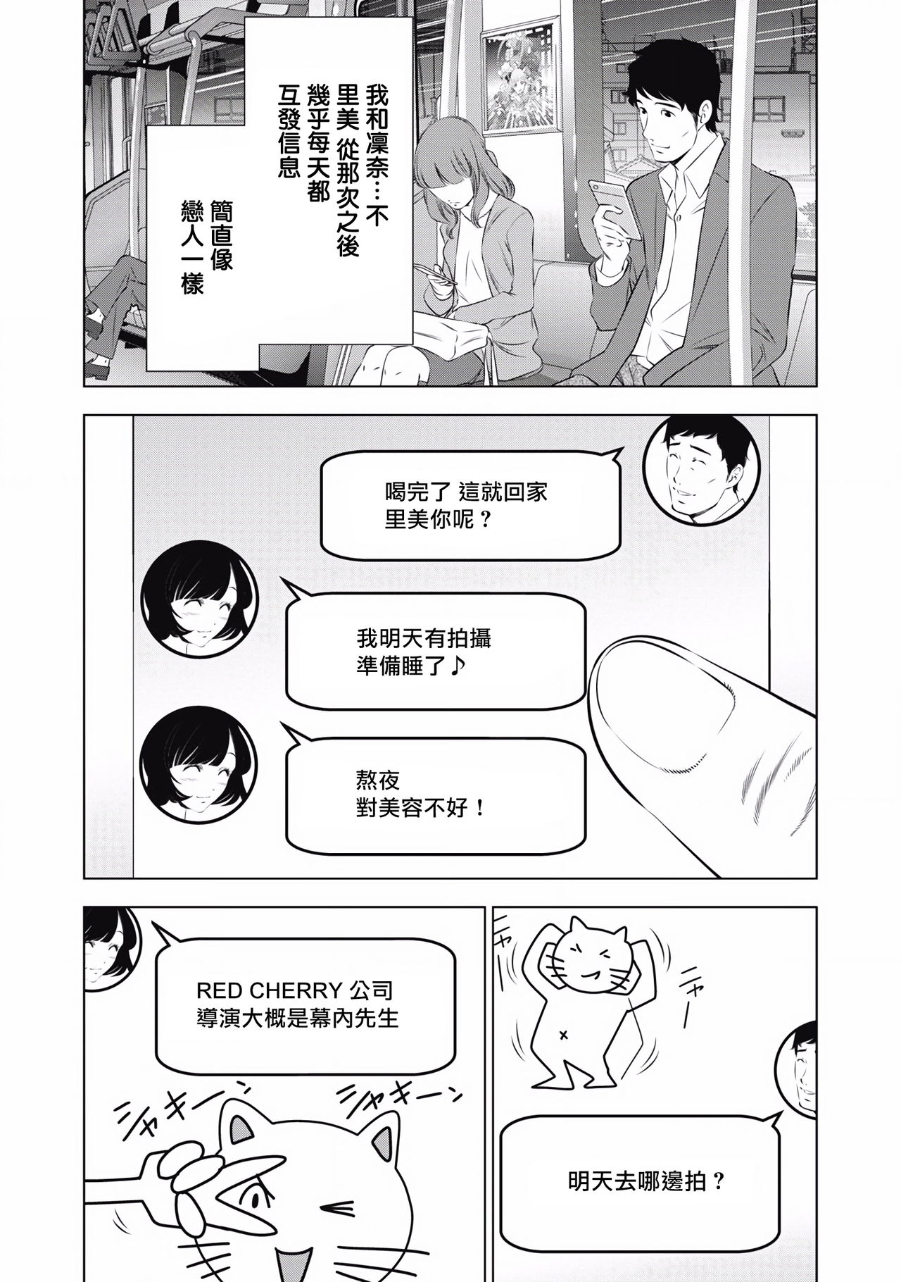 一瞬之间 裸之业界物语 01-08 Chinese - Page 144