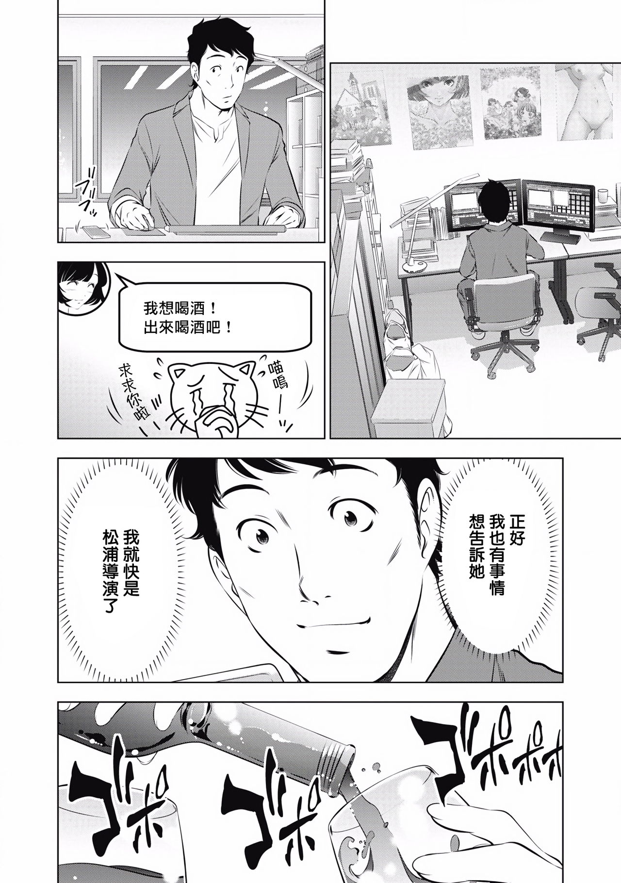 一瞬之间 裸之业界物语 01-08 Chinese - Page 156
