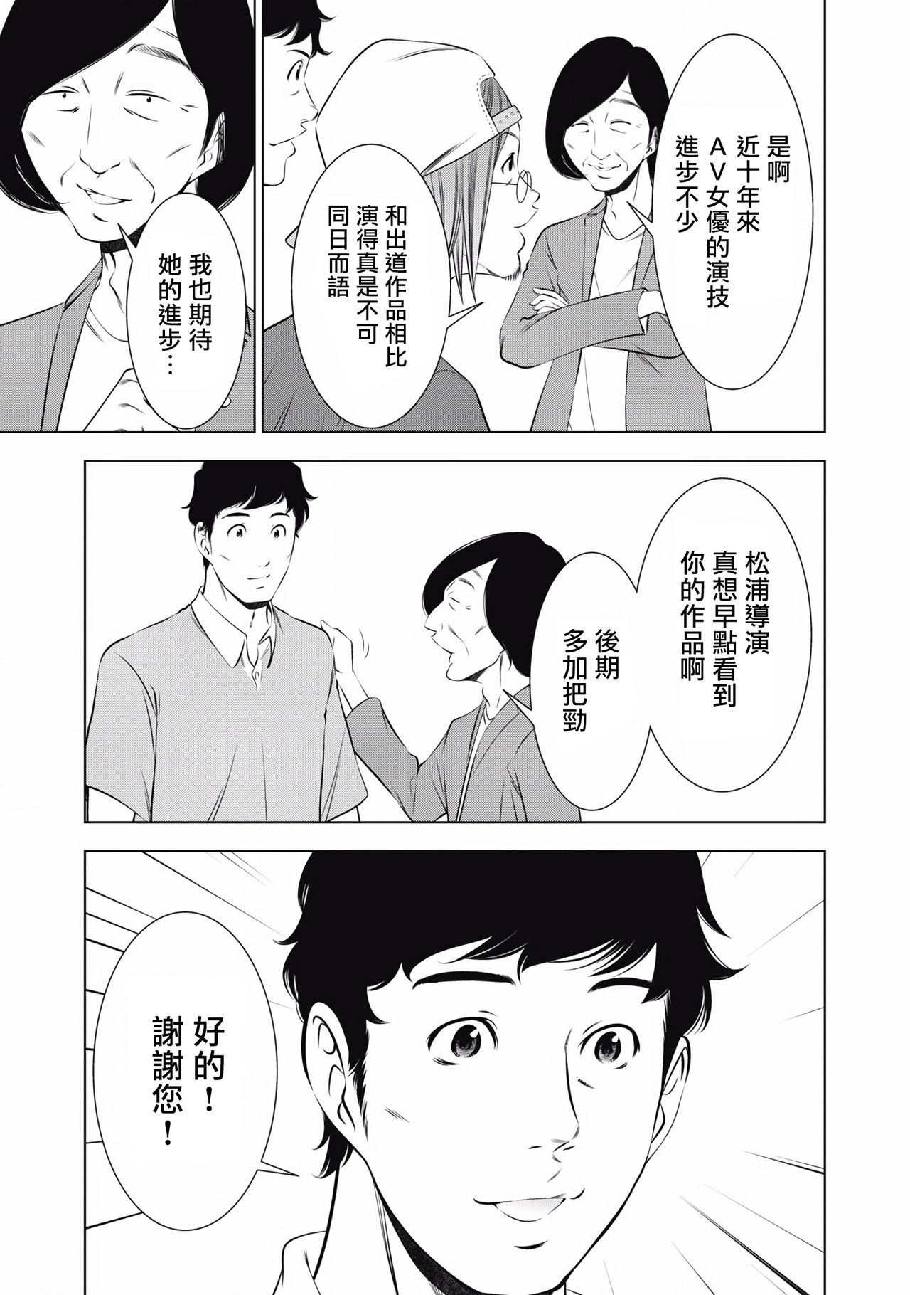 一瞬之间 裸之业界物语 01-08 Chinese - Page 173