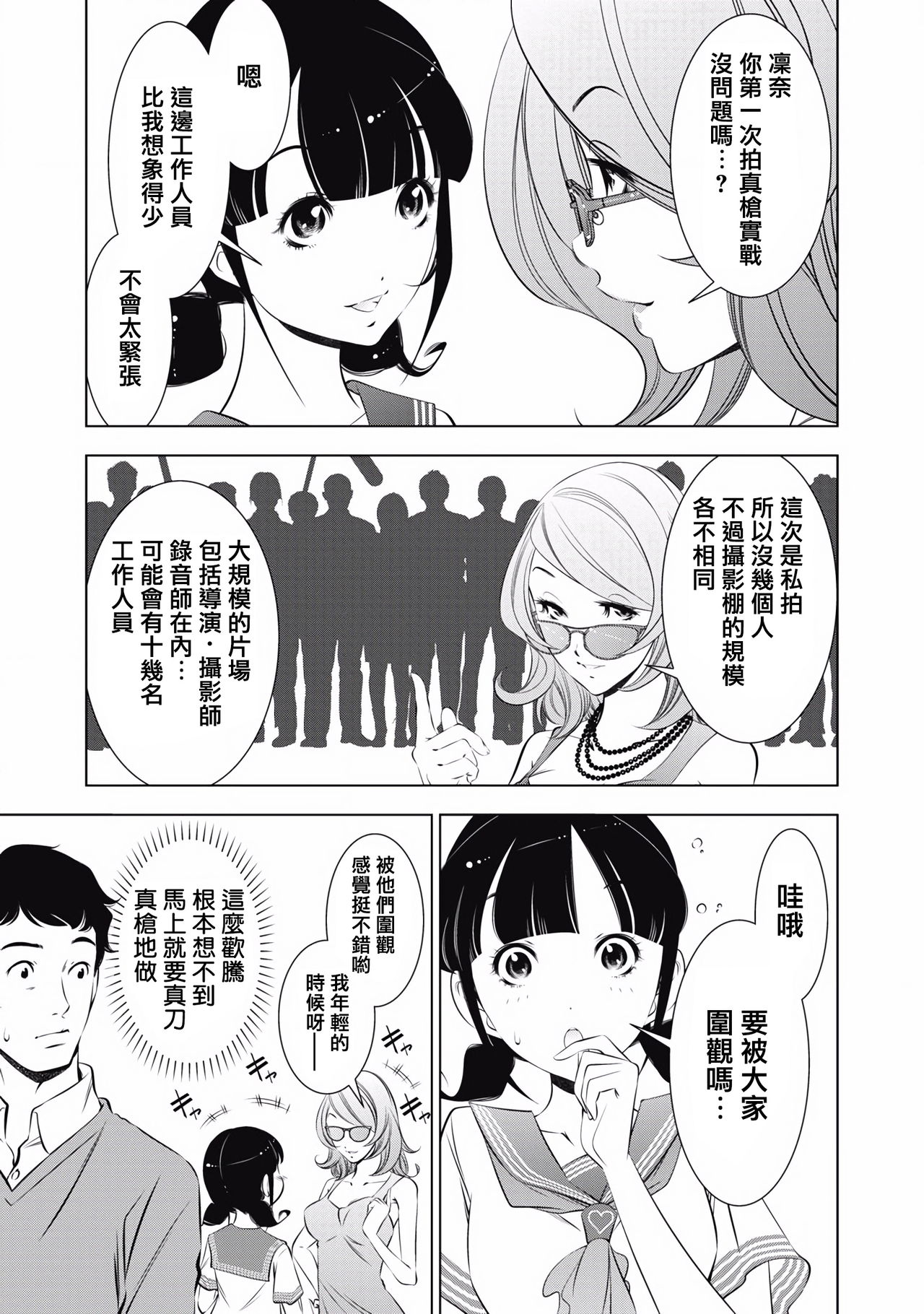 一瞬之间 裸之业界物语 01-08 Chinese - Page 32