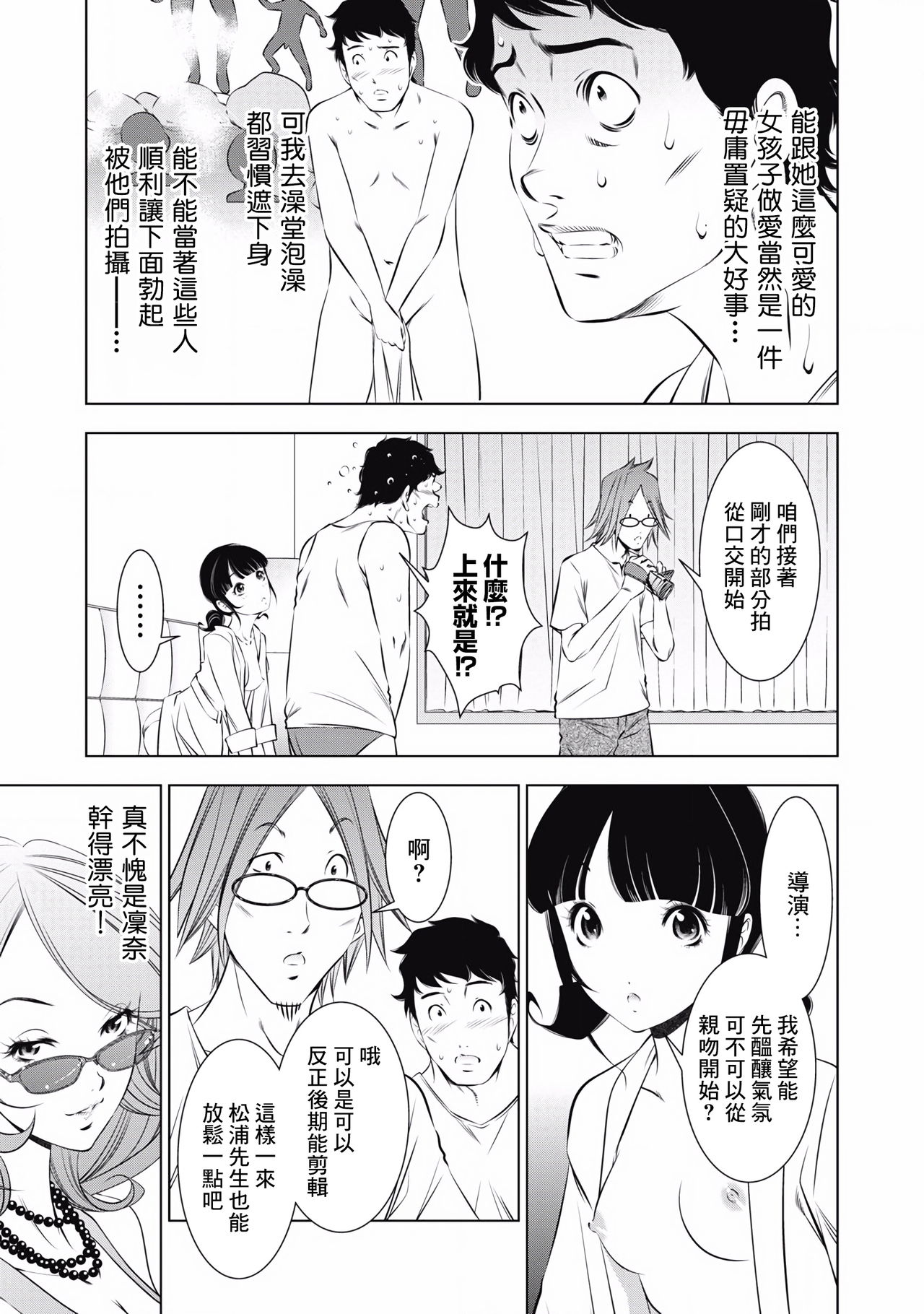 一瞬之间 裸之业界物语 01-08 Chinese - Page 45