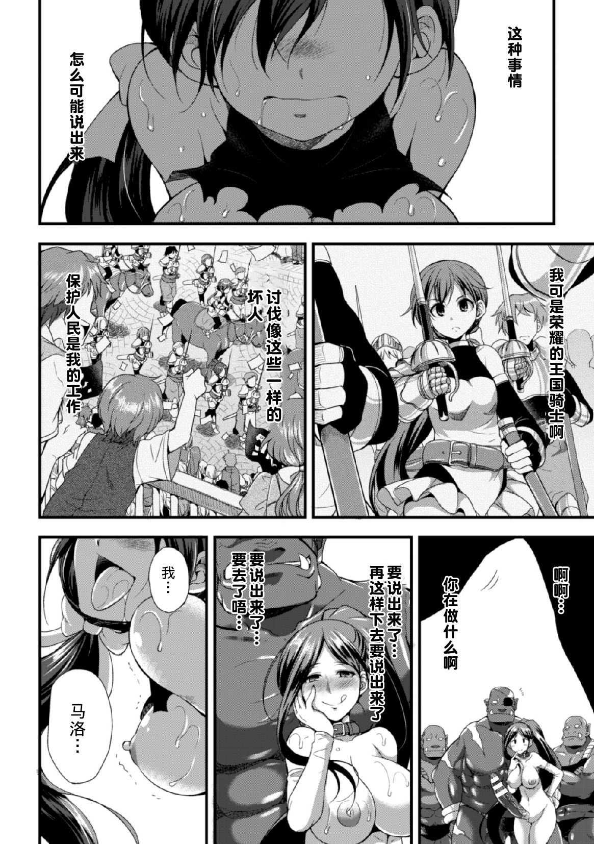 Mamono no Oshie - Page 21
