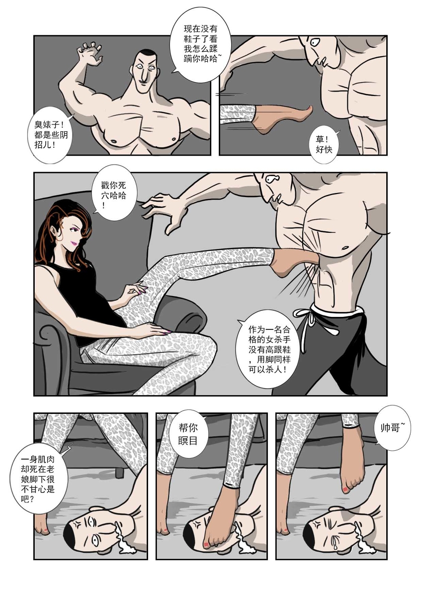 Chuchucomic 林老师 No.1-No.27 - Page 20