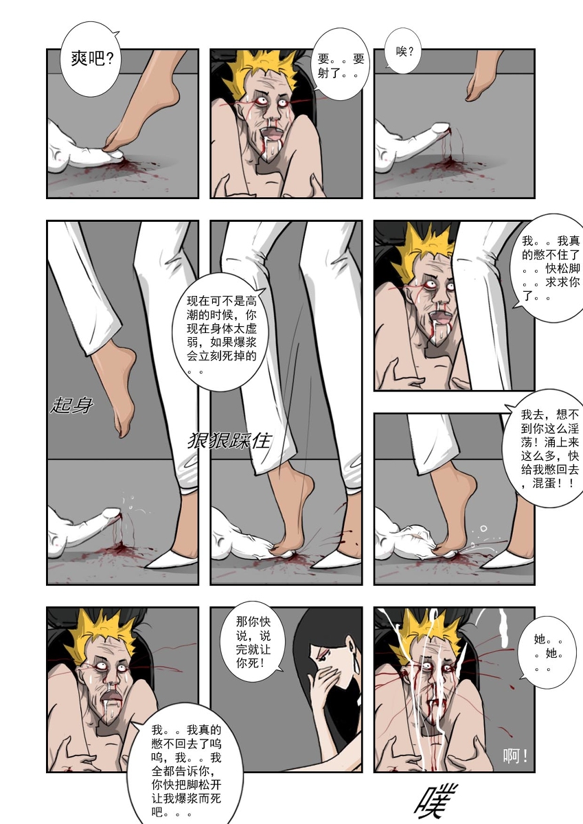 Chuchucomic 林老师 No.1-No.27 - Page 263