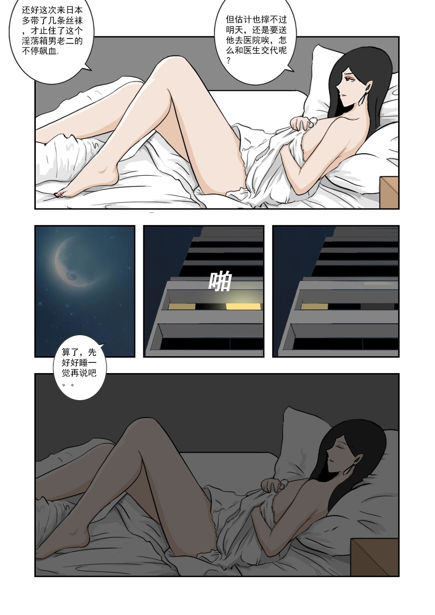Chuchucomic 林老师 No.1-No.27 - Page 269