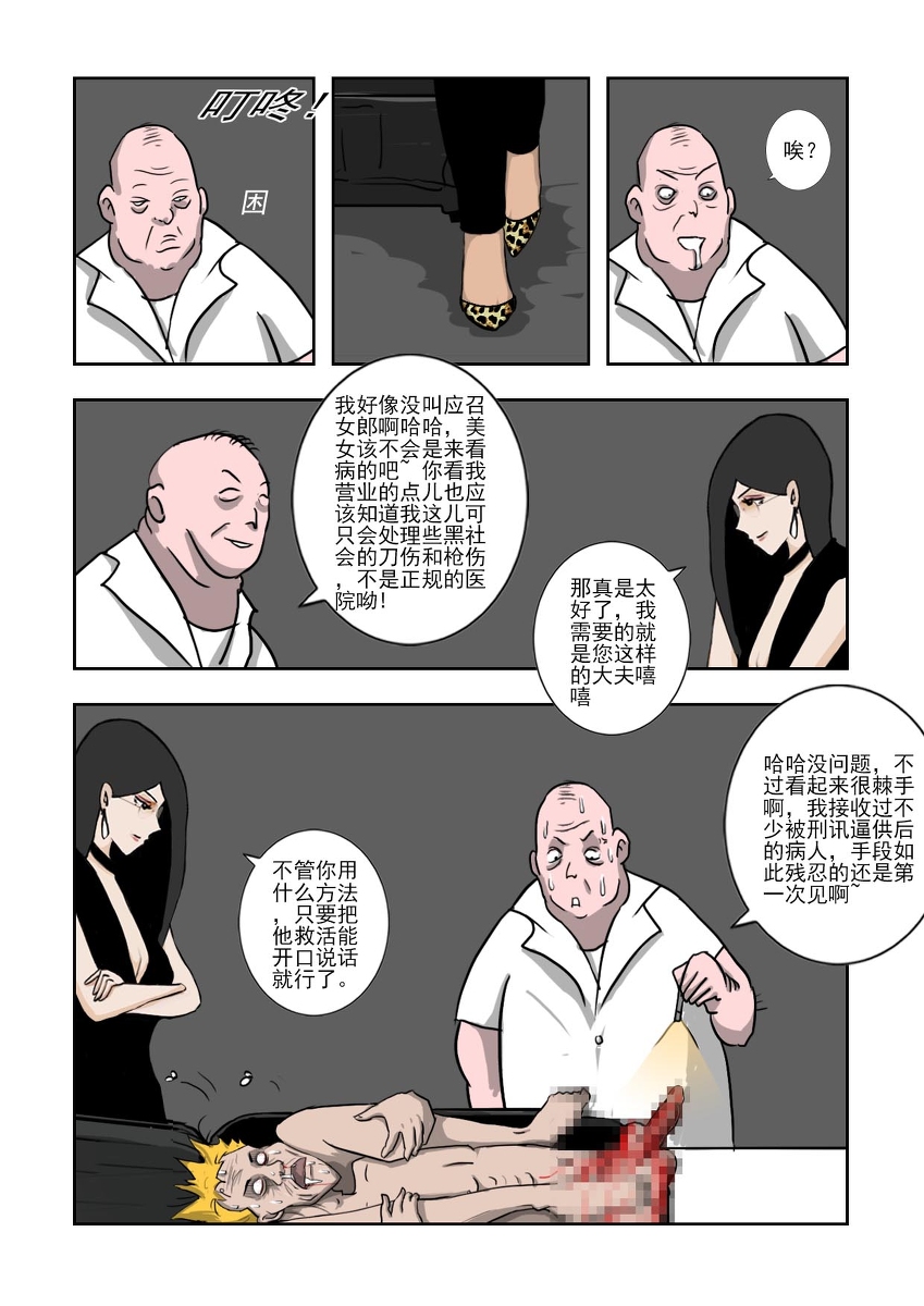 Chuchucomic 林老师 No.1-No.27 - Page 290