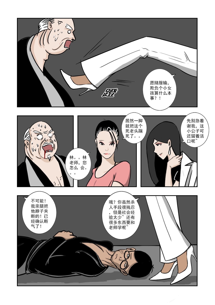 Chuchucomic 林老师 No.1-No.27 - Page 34