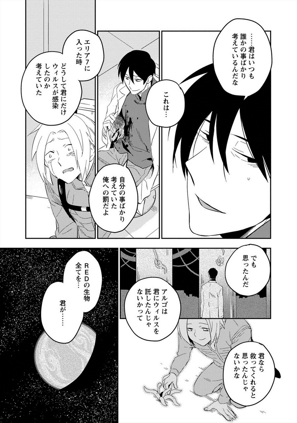 Perfect Planet - Page 120