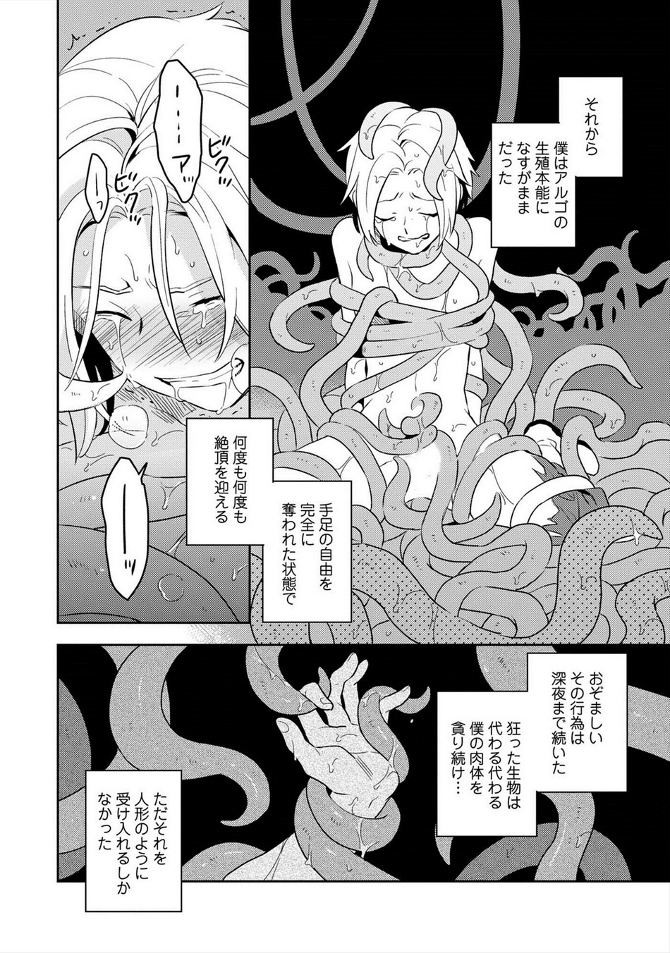 Perfect Planet - Page 35