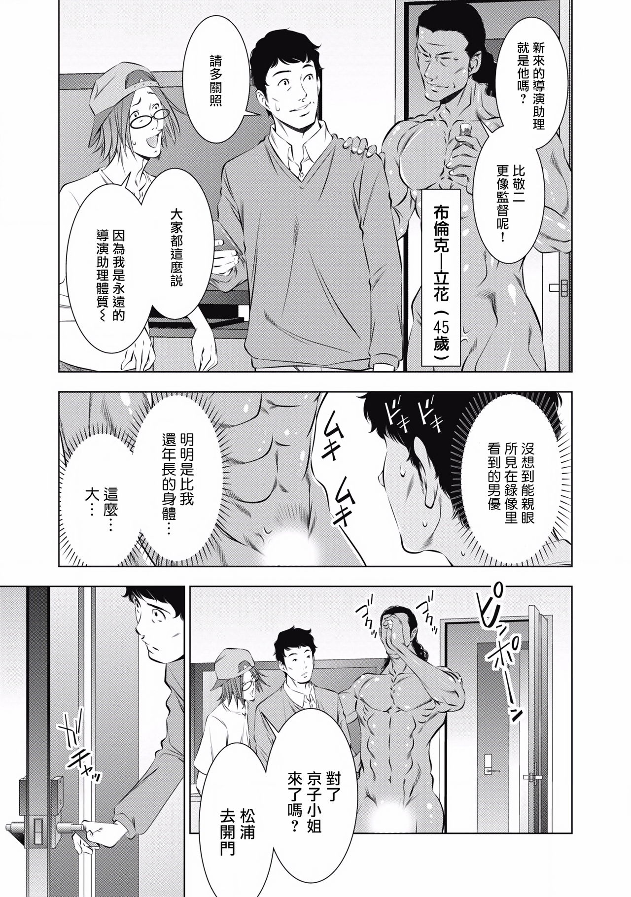 一瞬之间 裸之业界物语 01-09 Chinese - Page 17