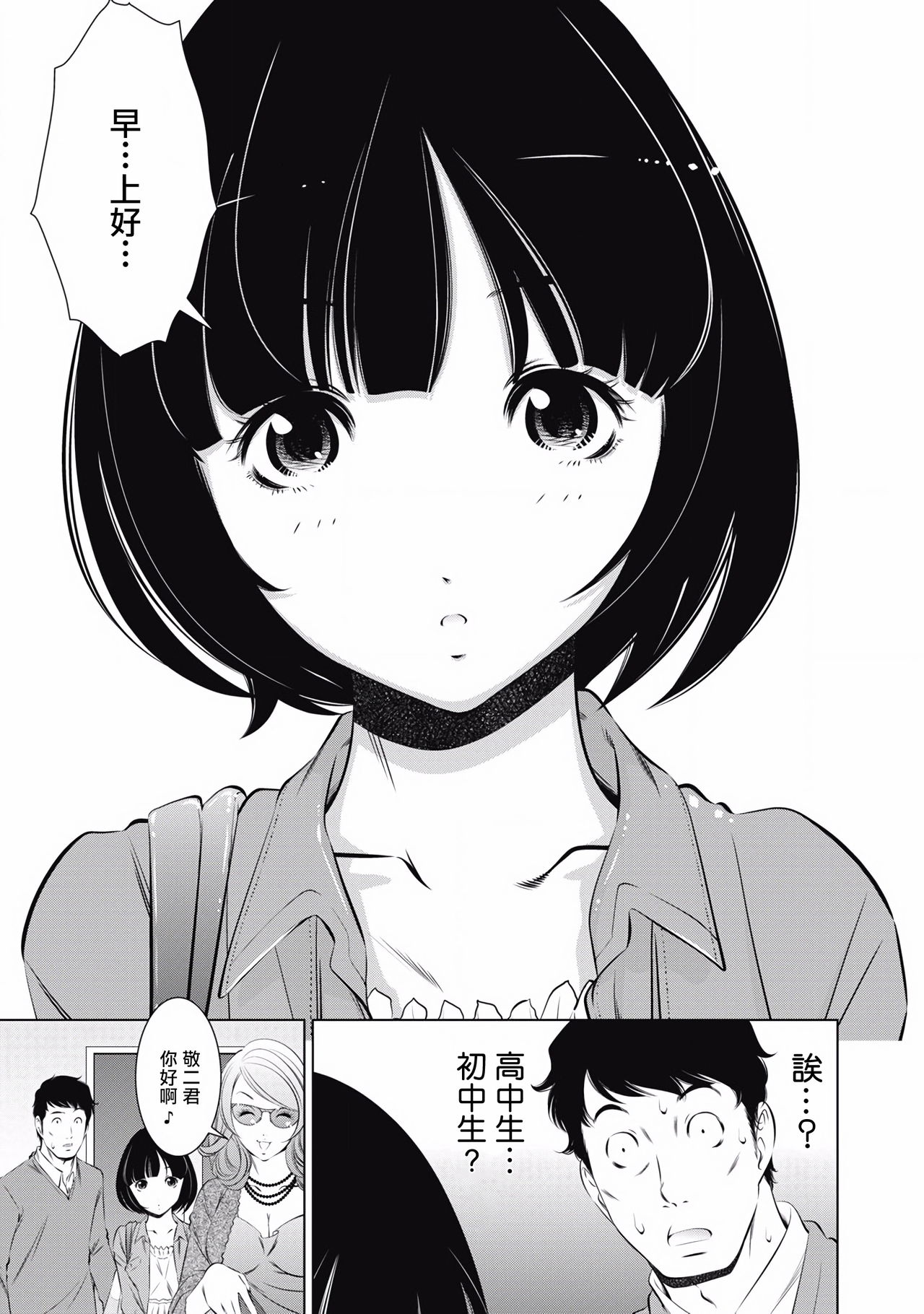 一瞬之间 裸之业界物语 01-09 Chinese - Page 19