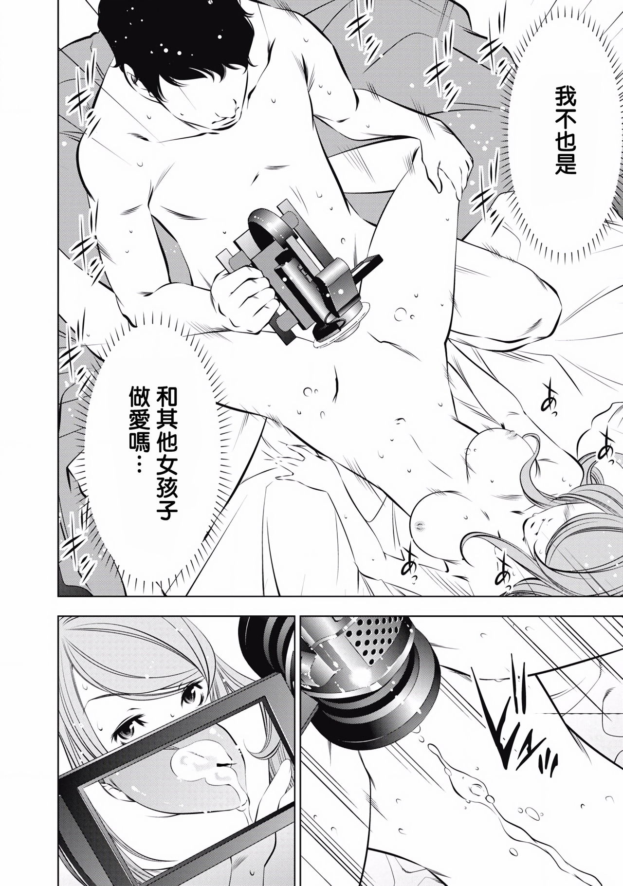 一瞬之间 裸之业界物语 完结 Chinese - Page 146