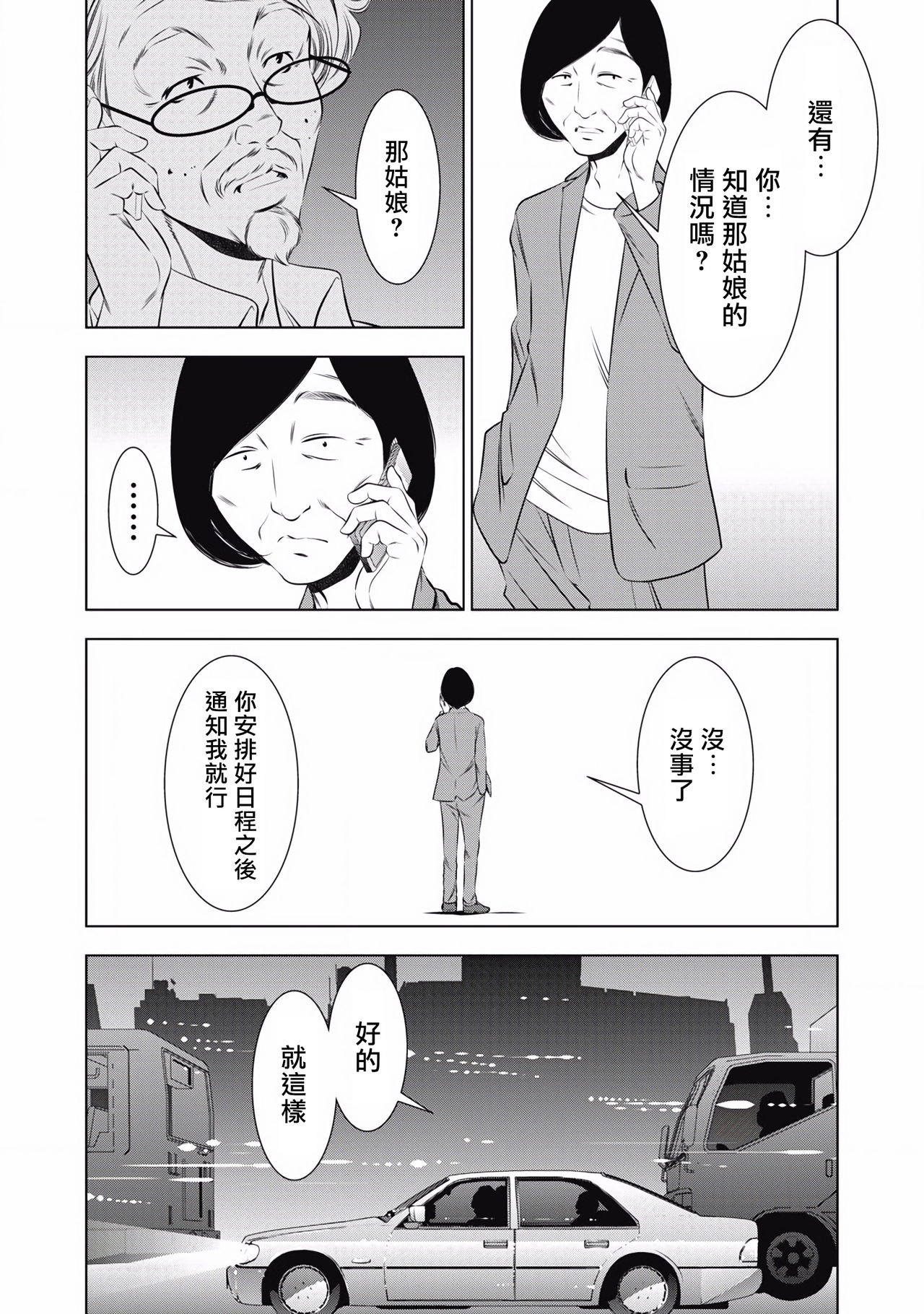 一瞬之间 裸之业界物语 完结 Chinese - Page 176