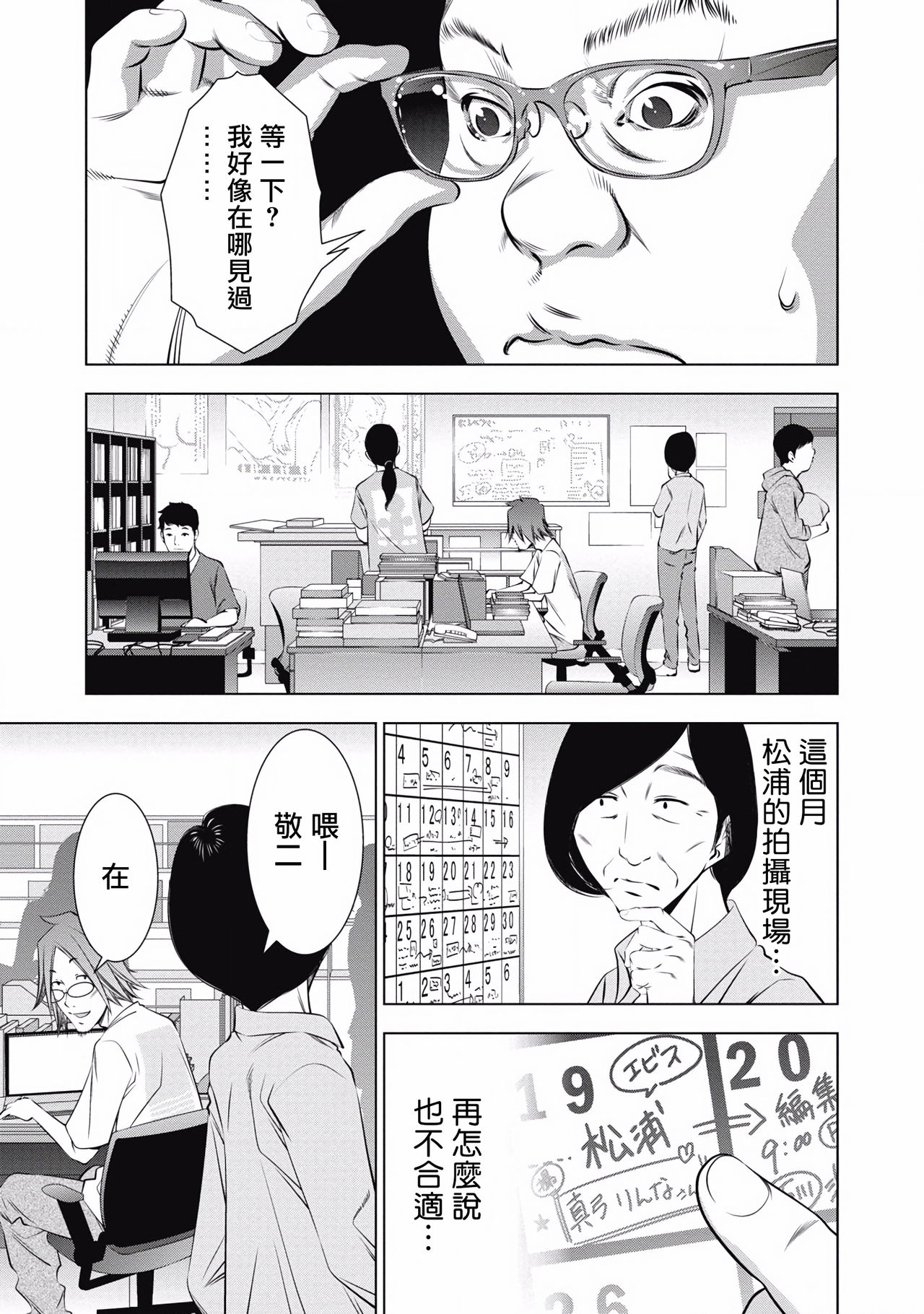 一瞬之间 裸之业界物语 完结 Chinese - Page 188