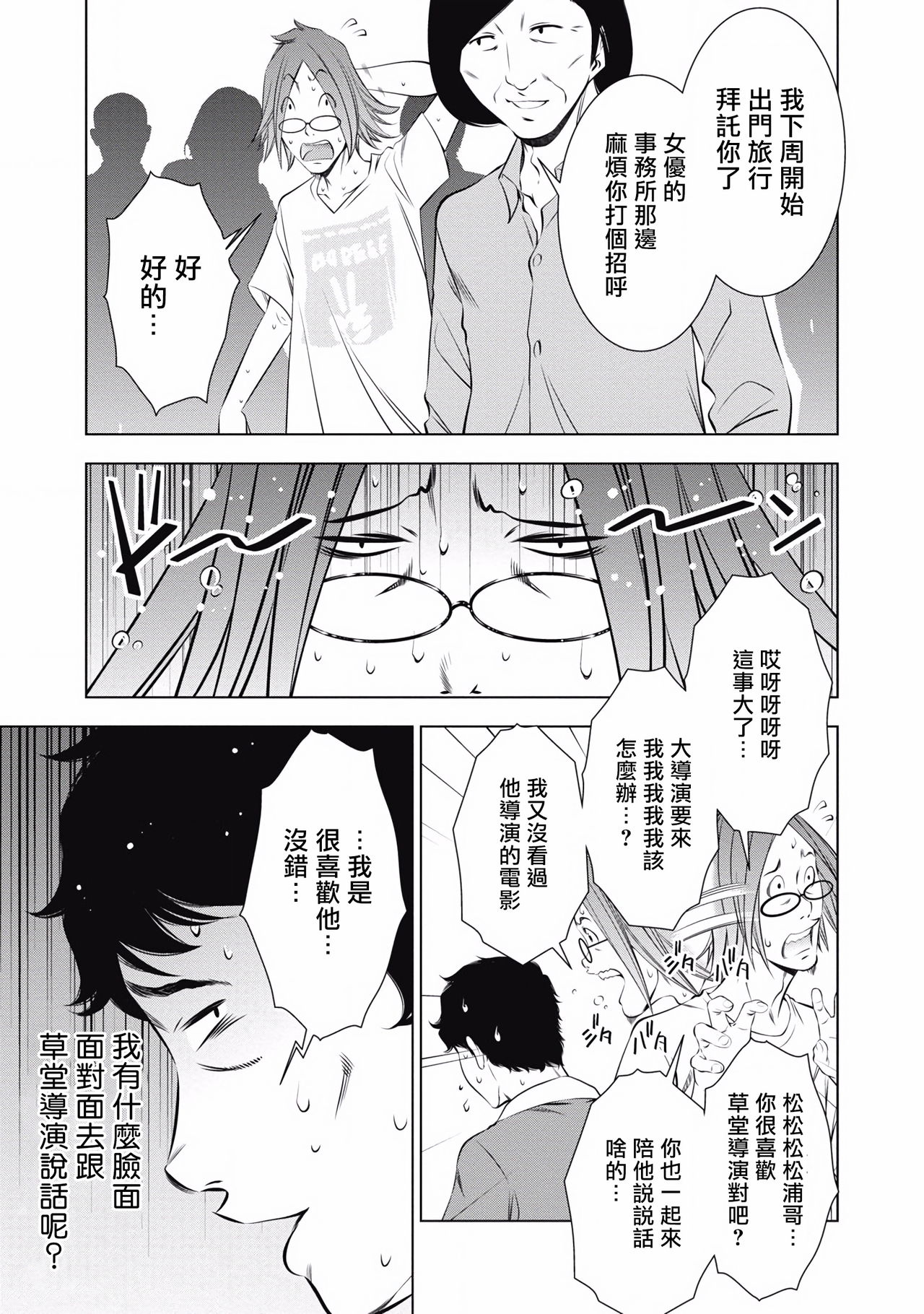 一瞬之间 裸之业界物语 完结 Chinese - Page 190