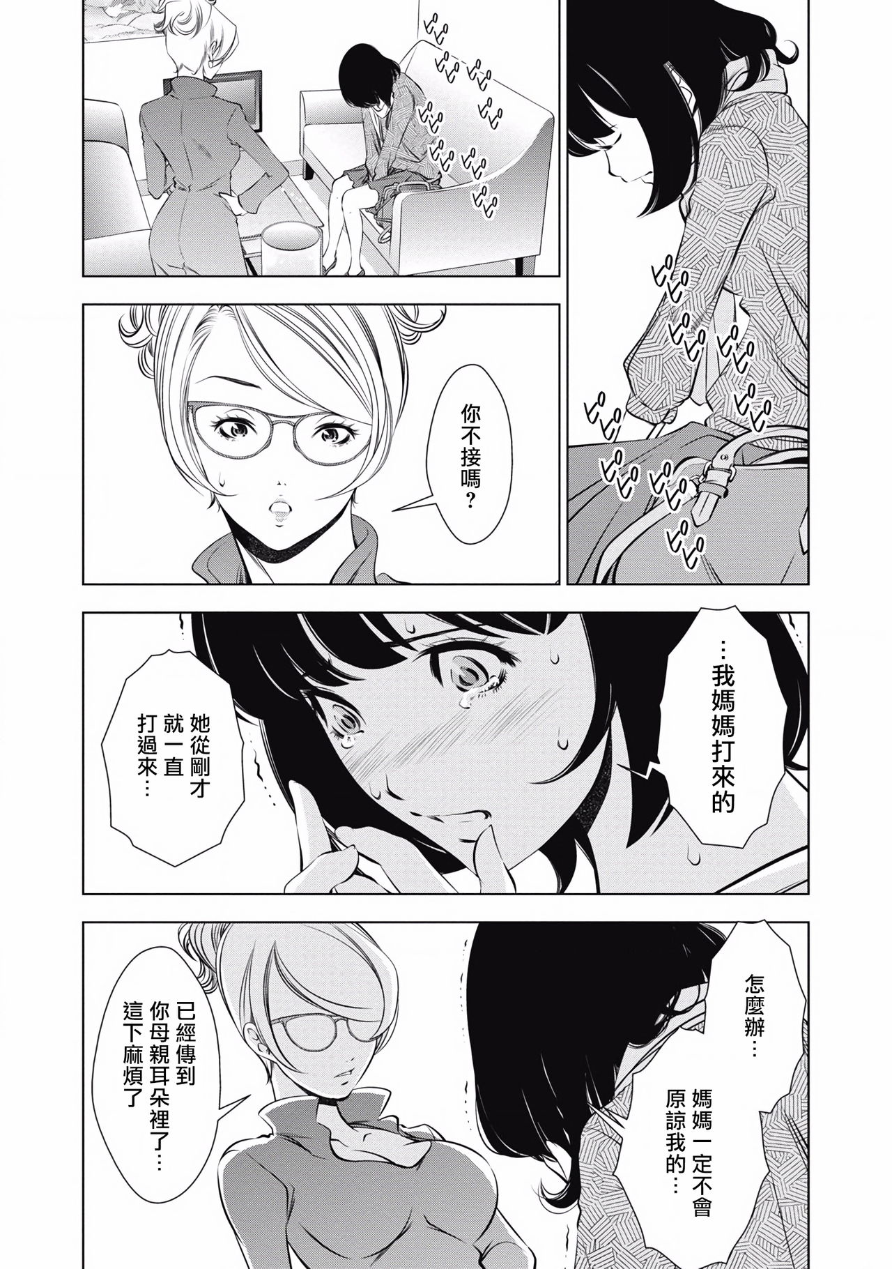 一瞬之间 裸之业界物语 完结 Chinese - Page 197