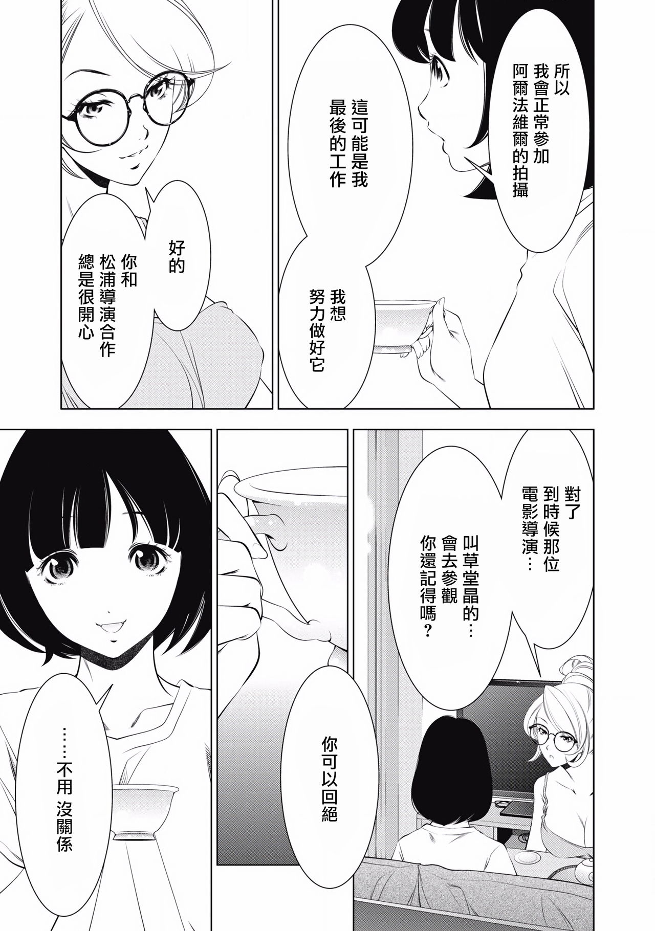 一瞬之间 裸之业界物语 完结 Chinese - Page 205
