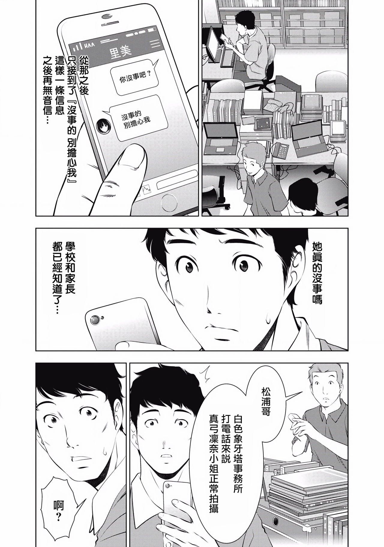 一瞬之间 裸之业界物语 完结 Chinese - Page 206