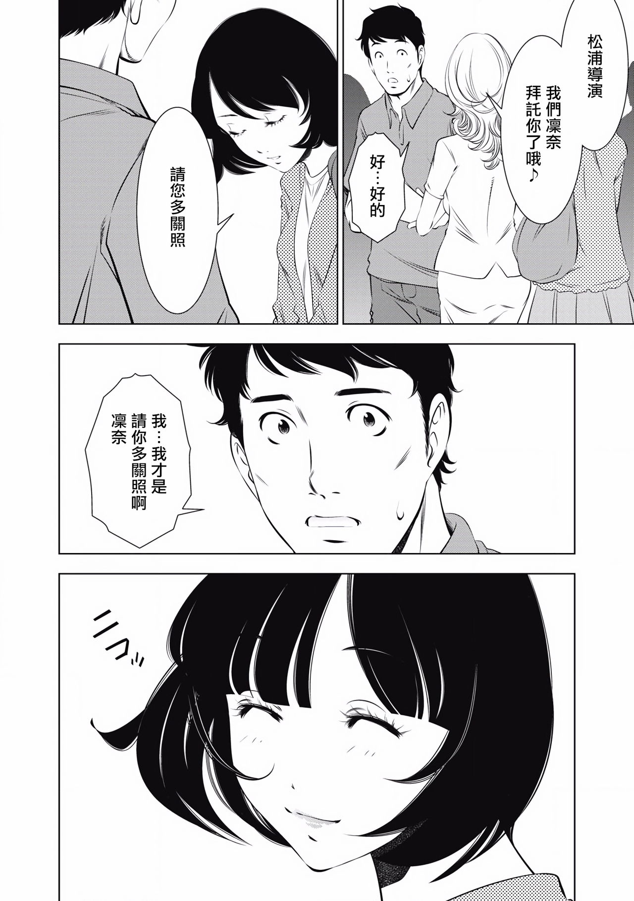 一瞬之间 裸之业界物语 完结 Chinese - Page 208