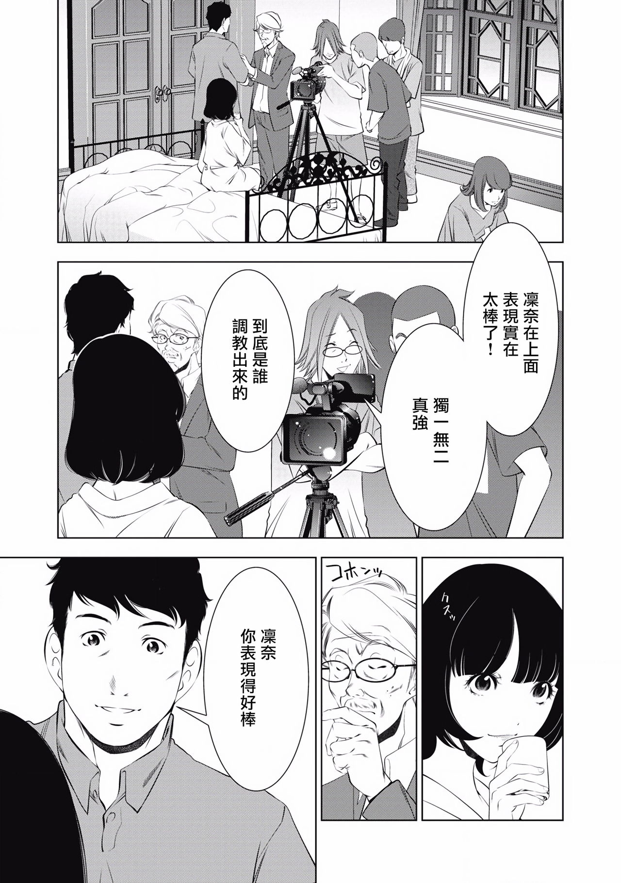 一瞬之间 裸之业界物语 完结 Chinese - Page 219