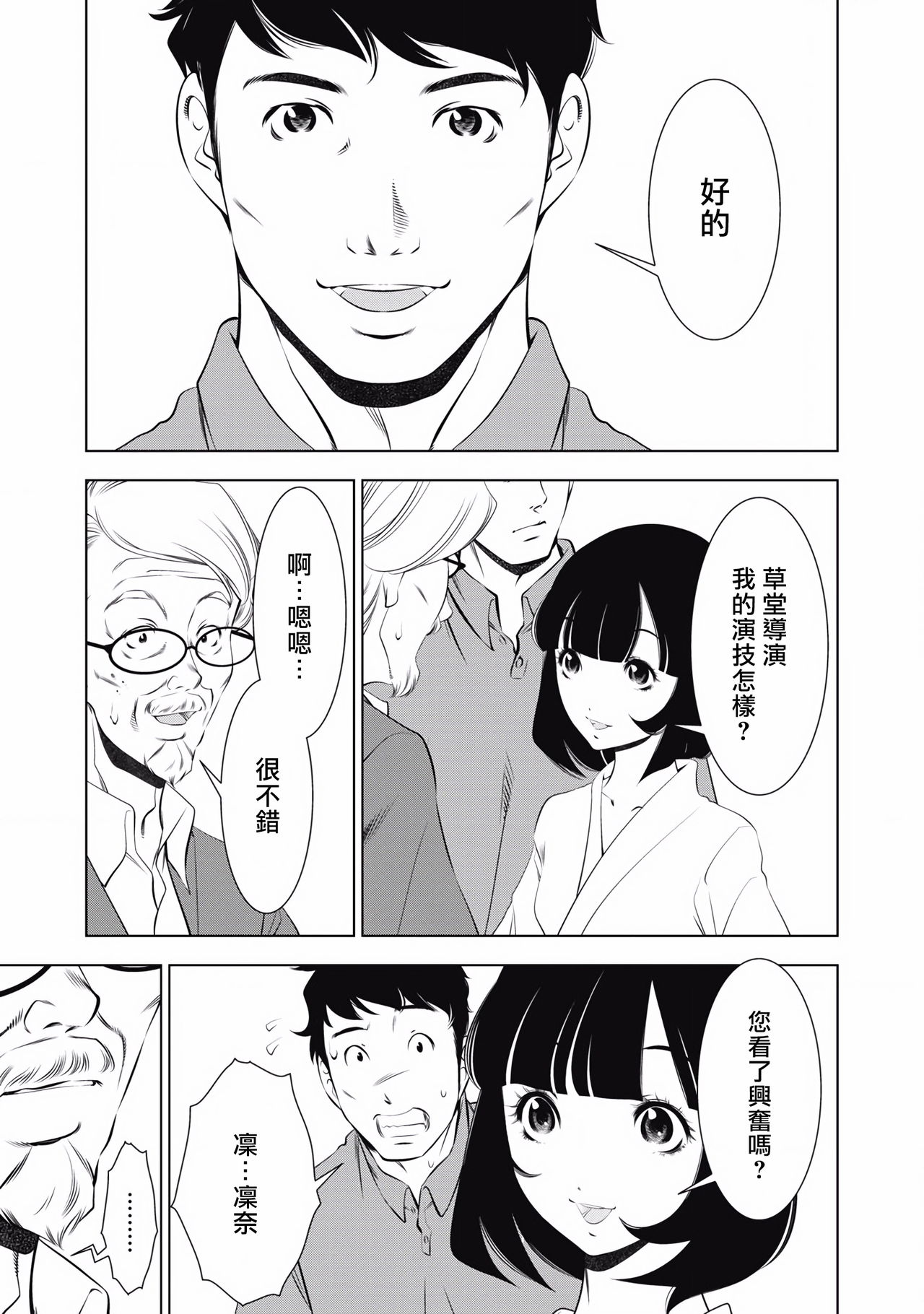 一瞬之间 裸之业界物语 完结 Chinese - Page 221