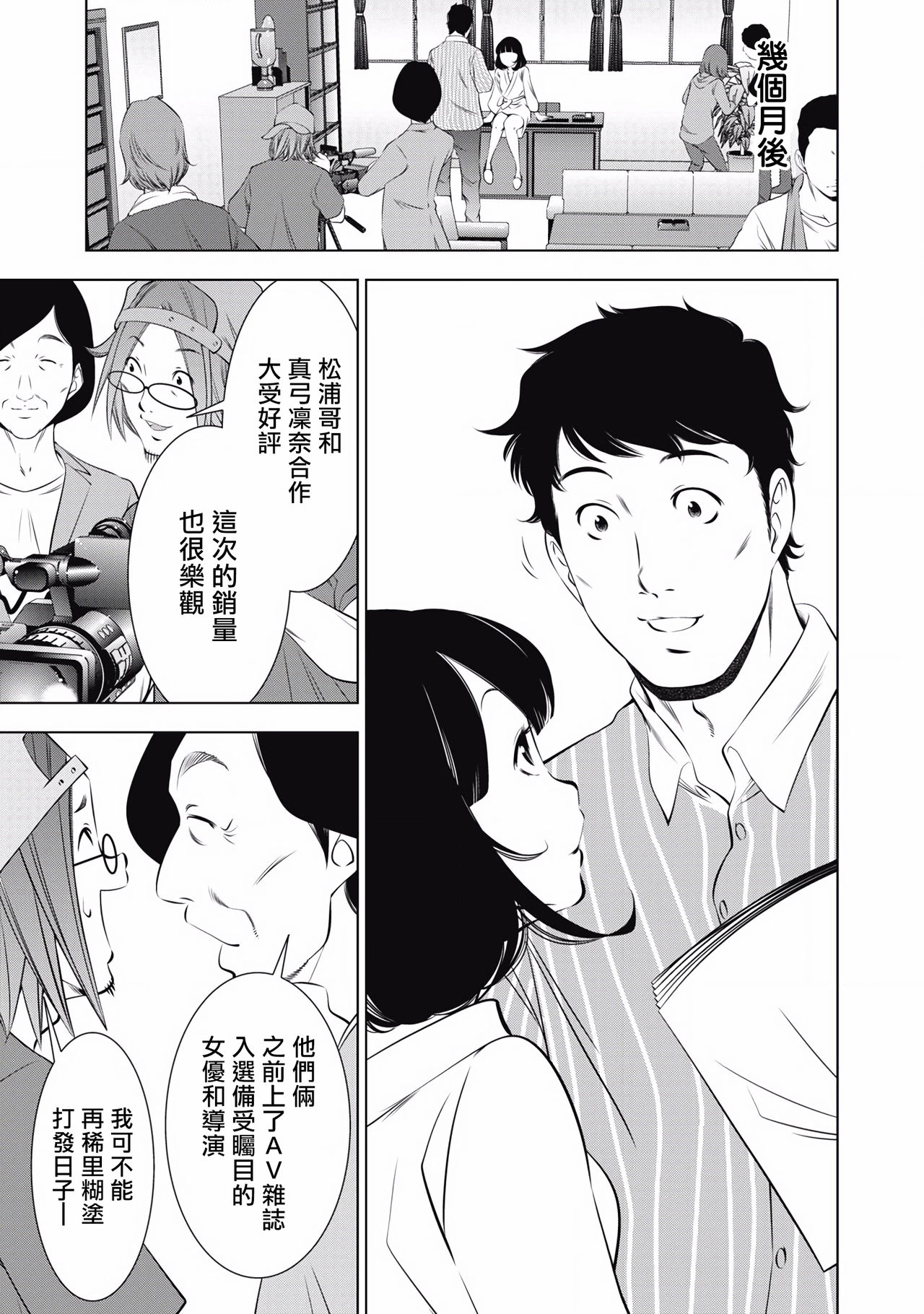 一瞬之间 裸之业界物语 完结 Chinese - Page 225